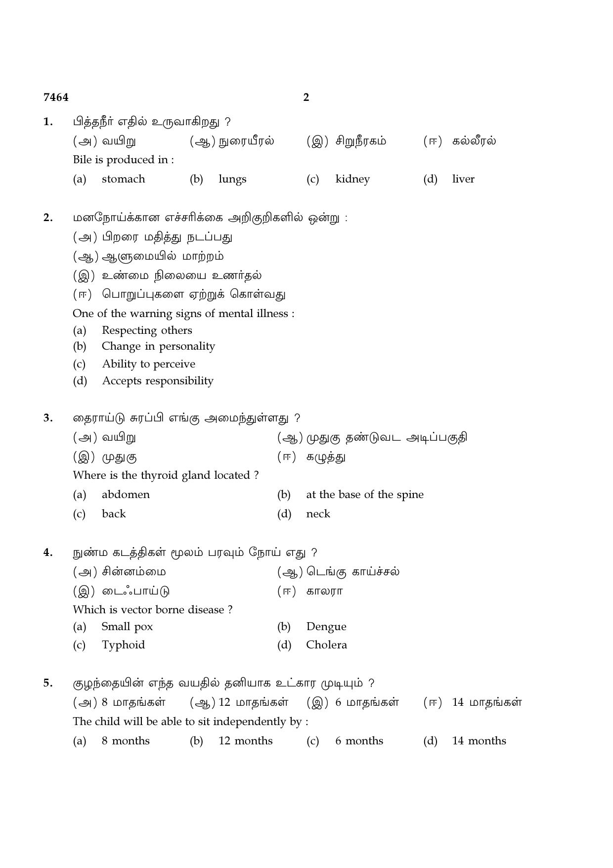 TN Class 12 2024 Question Papers (All Subjects) - Page 238