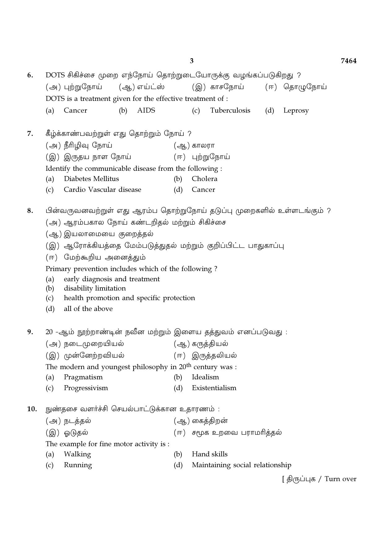 TN Class 12 2024 Question Papers (All Subjects) - Page 239