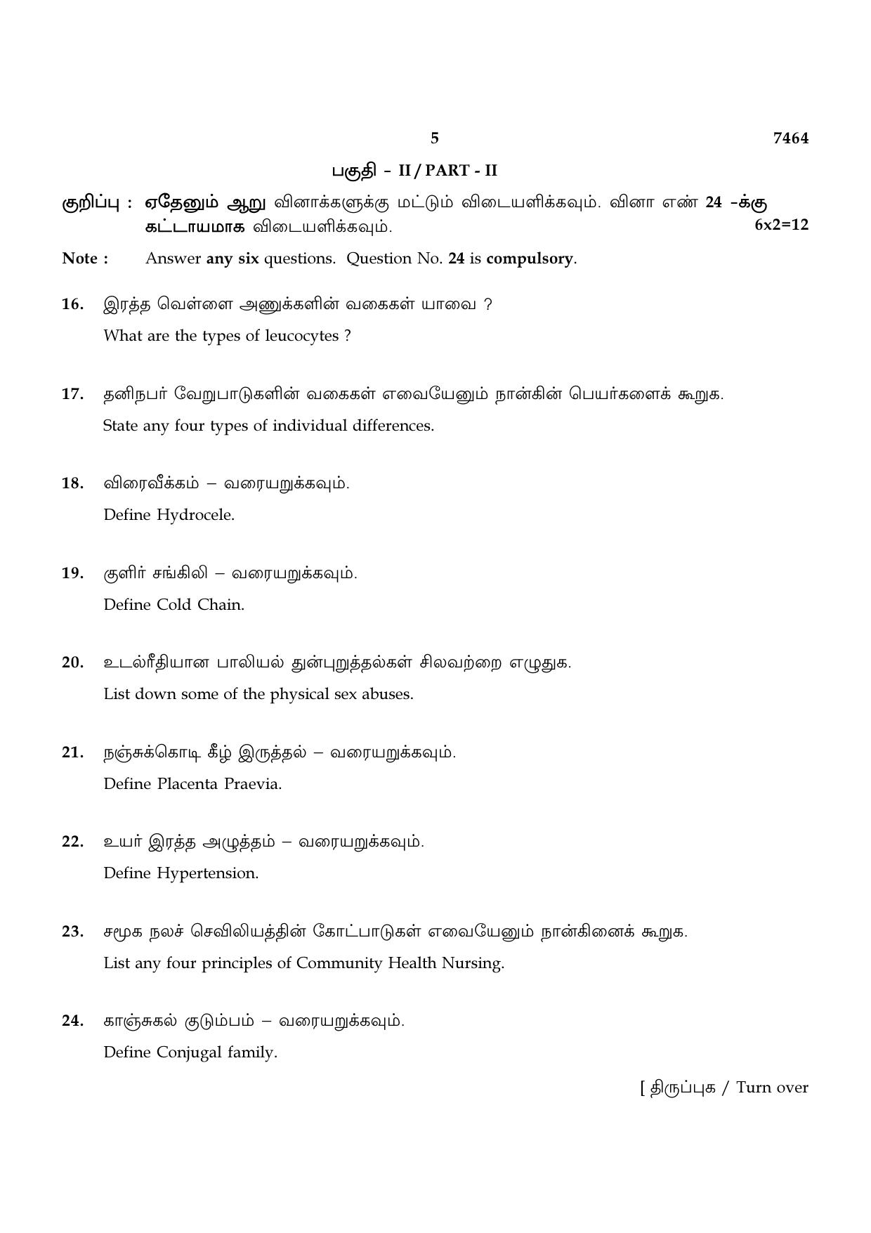 TN Class 12 2024 Question Papers (All Subjects) - Page 241