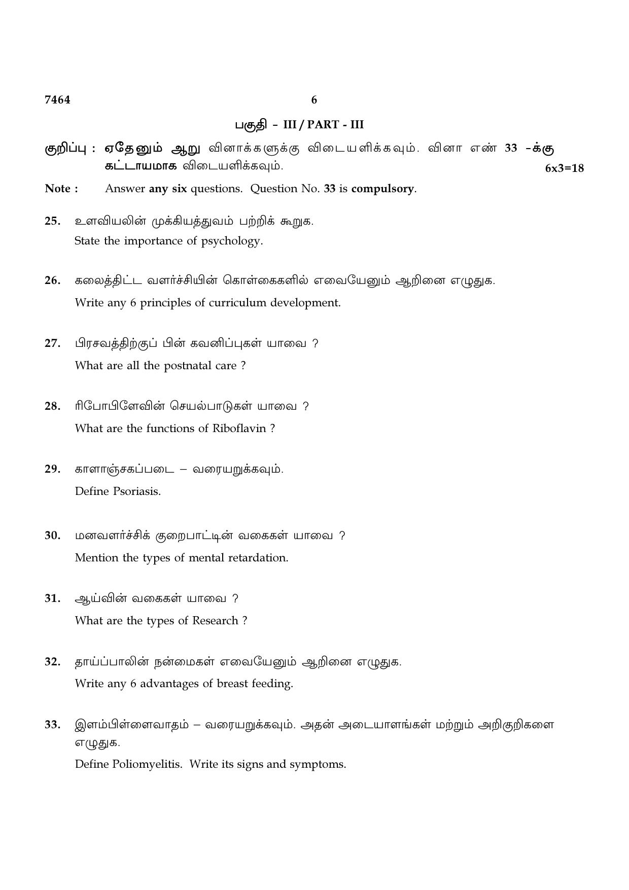 TN Class 12 2024 Question Papers (All Subjects) - Page 242
