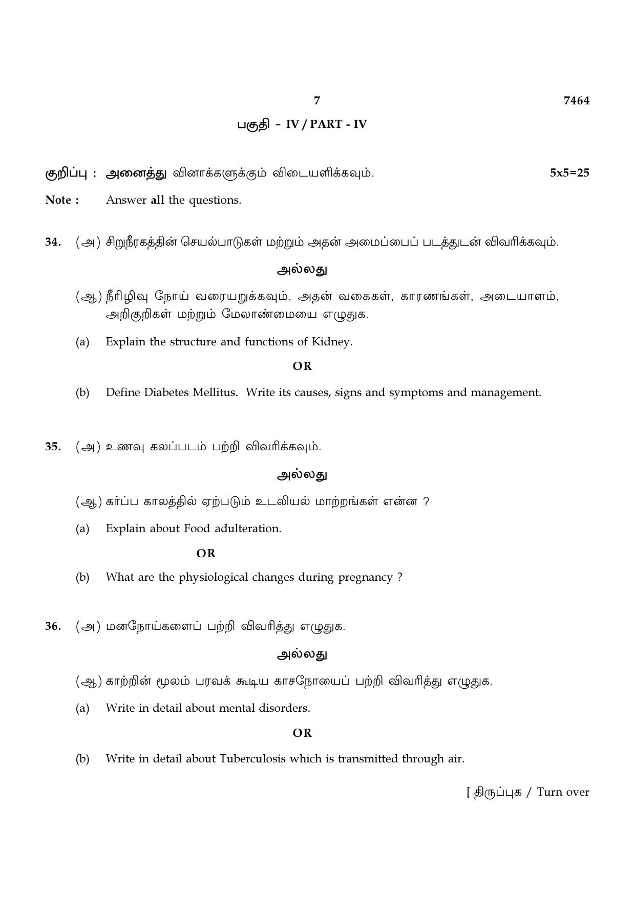 TN Class 12 2024 Question Papers (All Subjects) - Page 243
