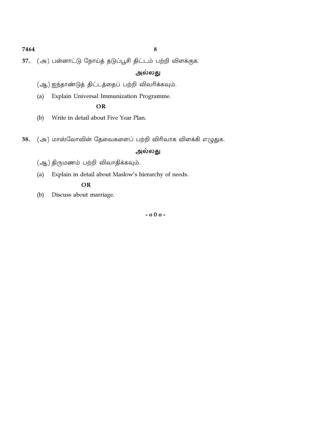 TN Class 12 2024 Question Papers (All Subjects) - Page 244