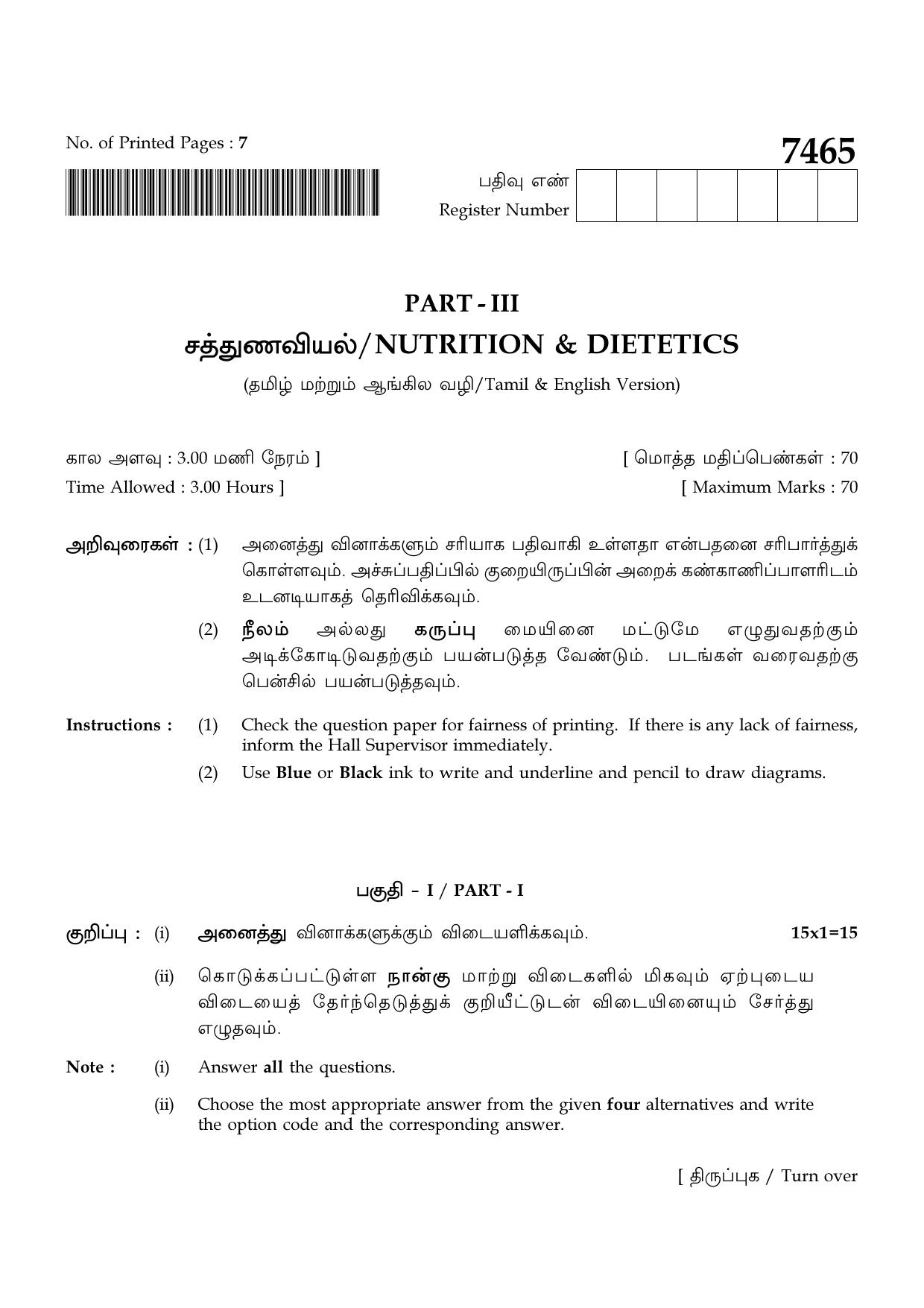 TN Class 12 2024 Question Papers (All Subjects) - Page 245