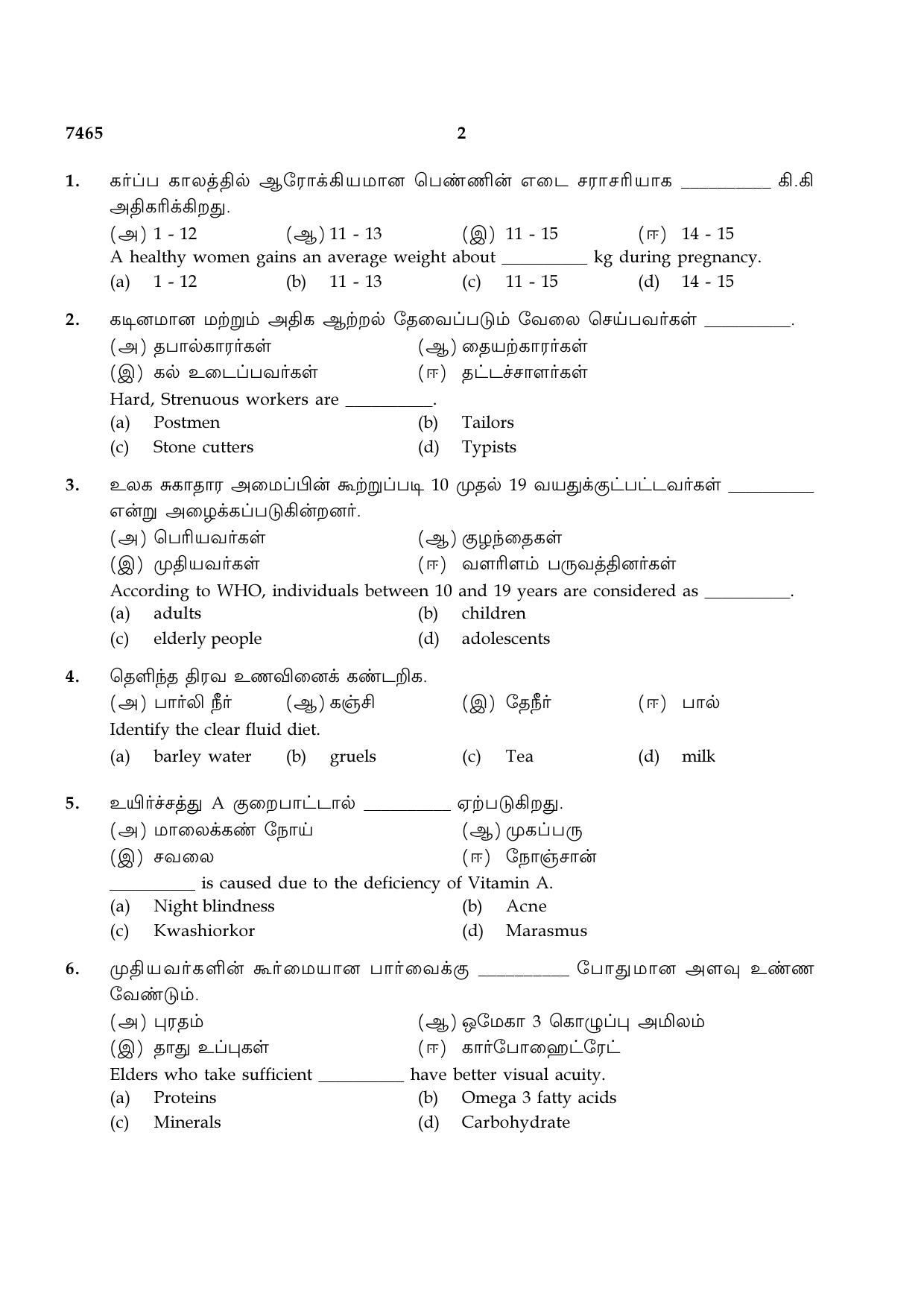 TN Class 12 2024 Question Papers (All Subjects) - Page 246