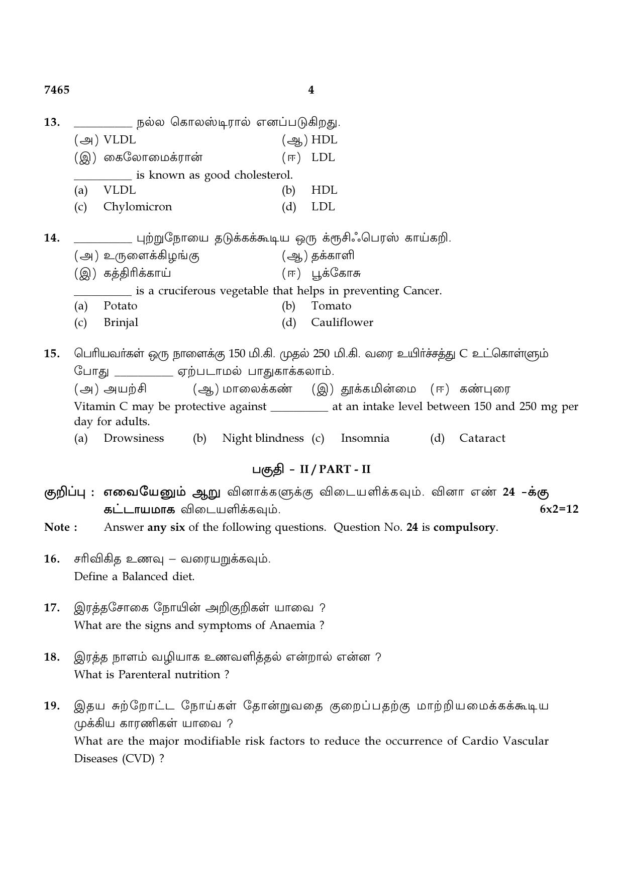 TN Class 12 2024 Question Papers (All Subjects) - Page 248