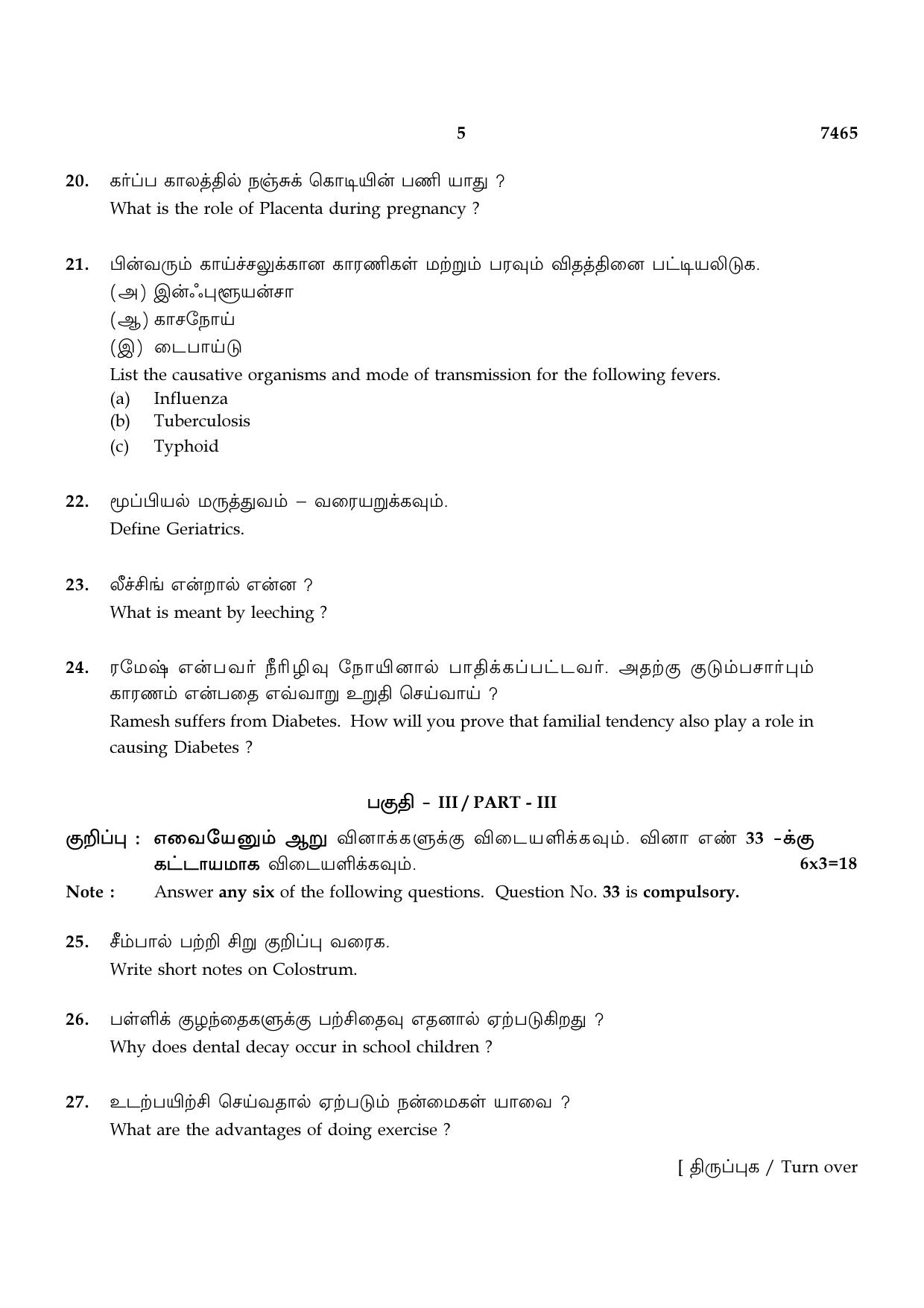 TN Class 12 2024 Question Papers (All Subjects) - Page 249