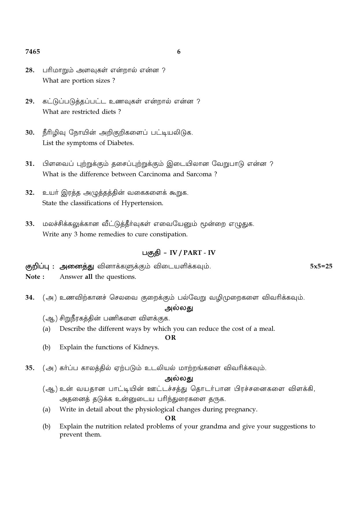 TN Class 12 2024 Question Papers (All Subjects) - Page 250