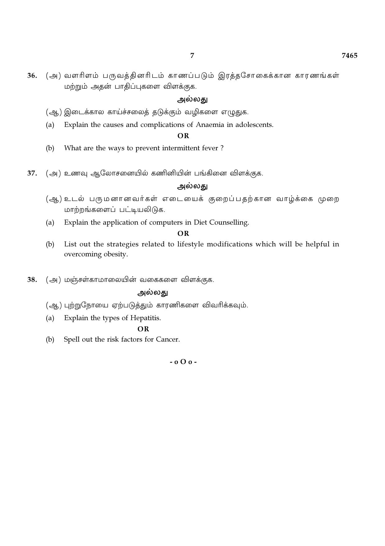 TN Class 12 2024 Question Papers (All Subjects) - Page 251