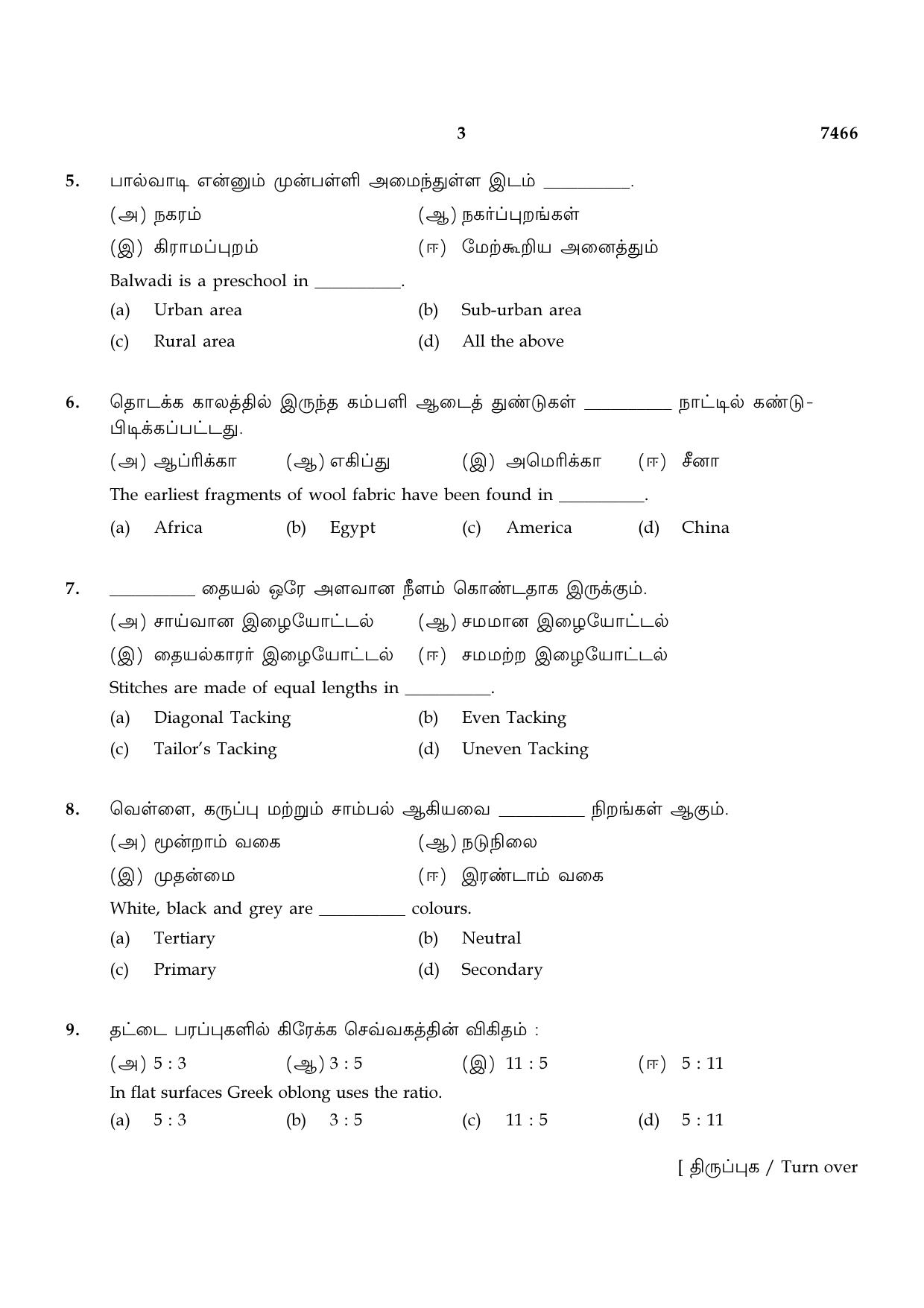 TN Class 12 2024 Question Papers (All Subjects) - Page 254