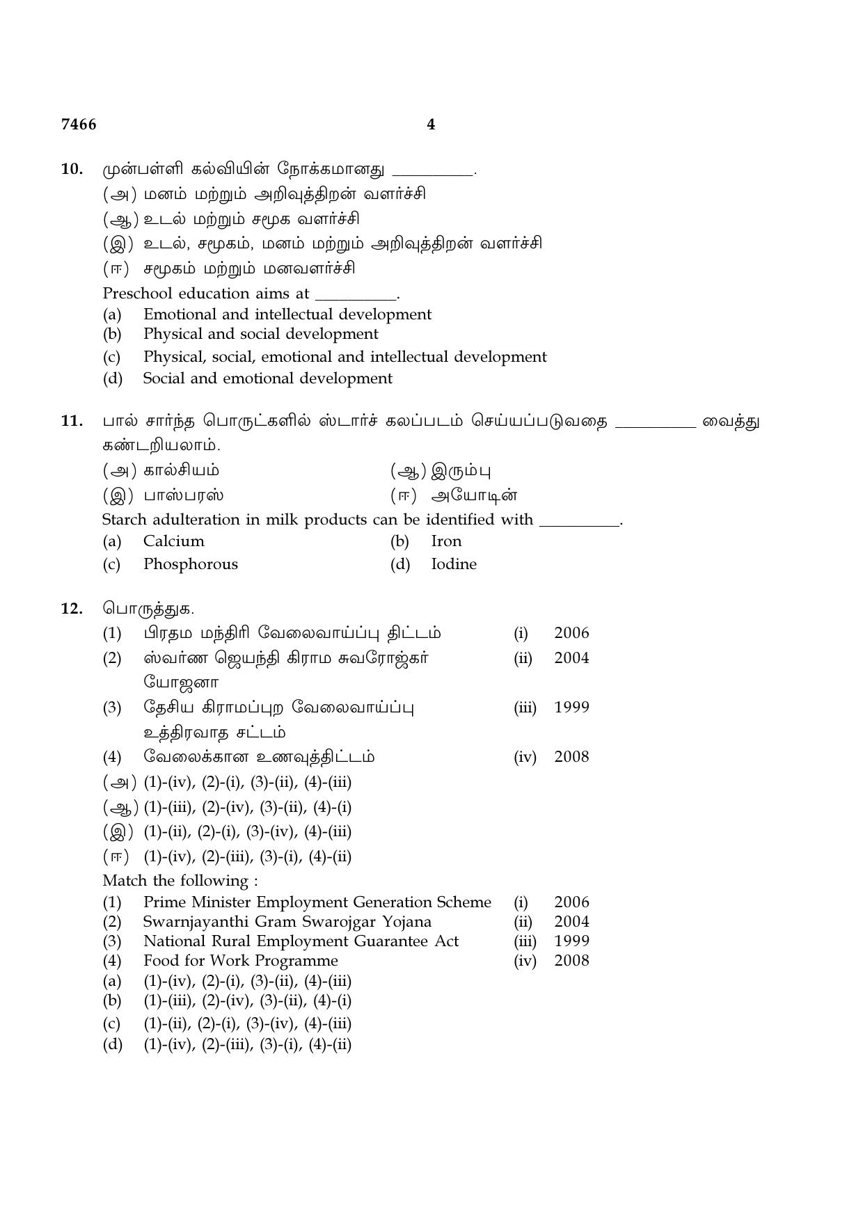 TN Class 12 2024 Question Papers (All Subjects) - Page 255