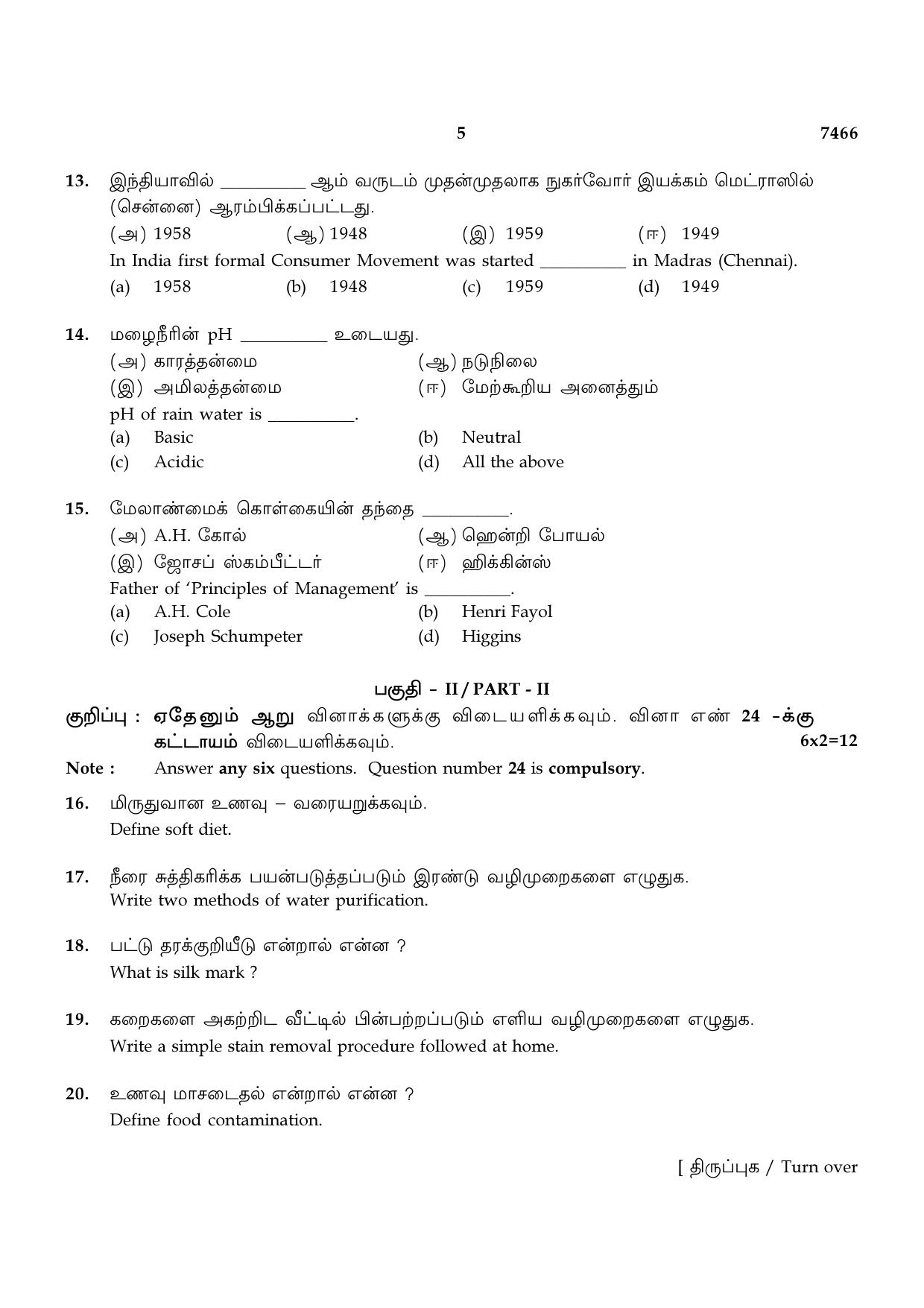 TN Class 12 2024 Question Papers (All Subjects) - Page 256