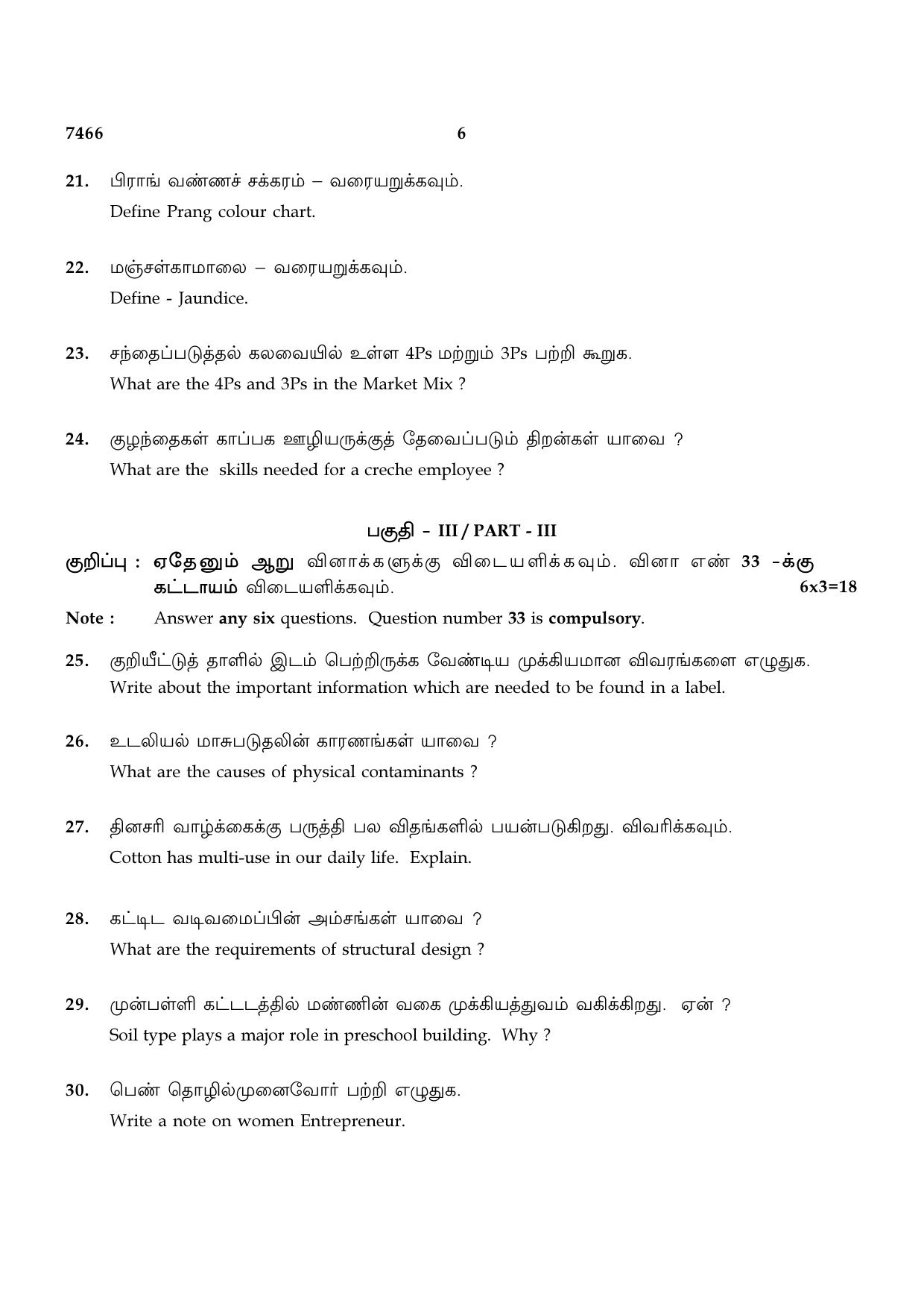 TN Class 12 2024 Question Papers (All Subjects) - Page 257