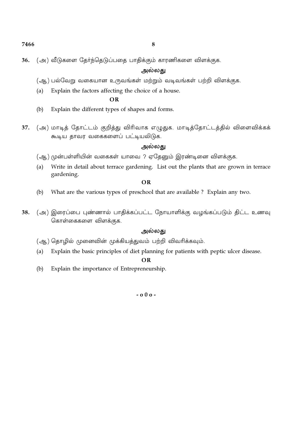 TN Class 12 2024 Question Papers (All Subjects) - Page 259