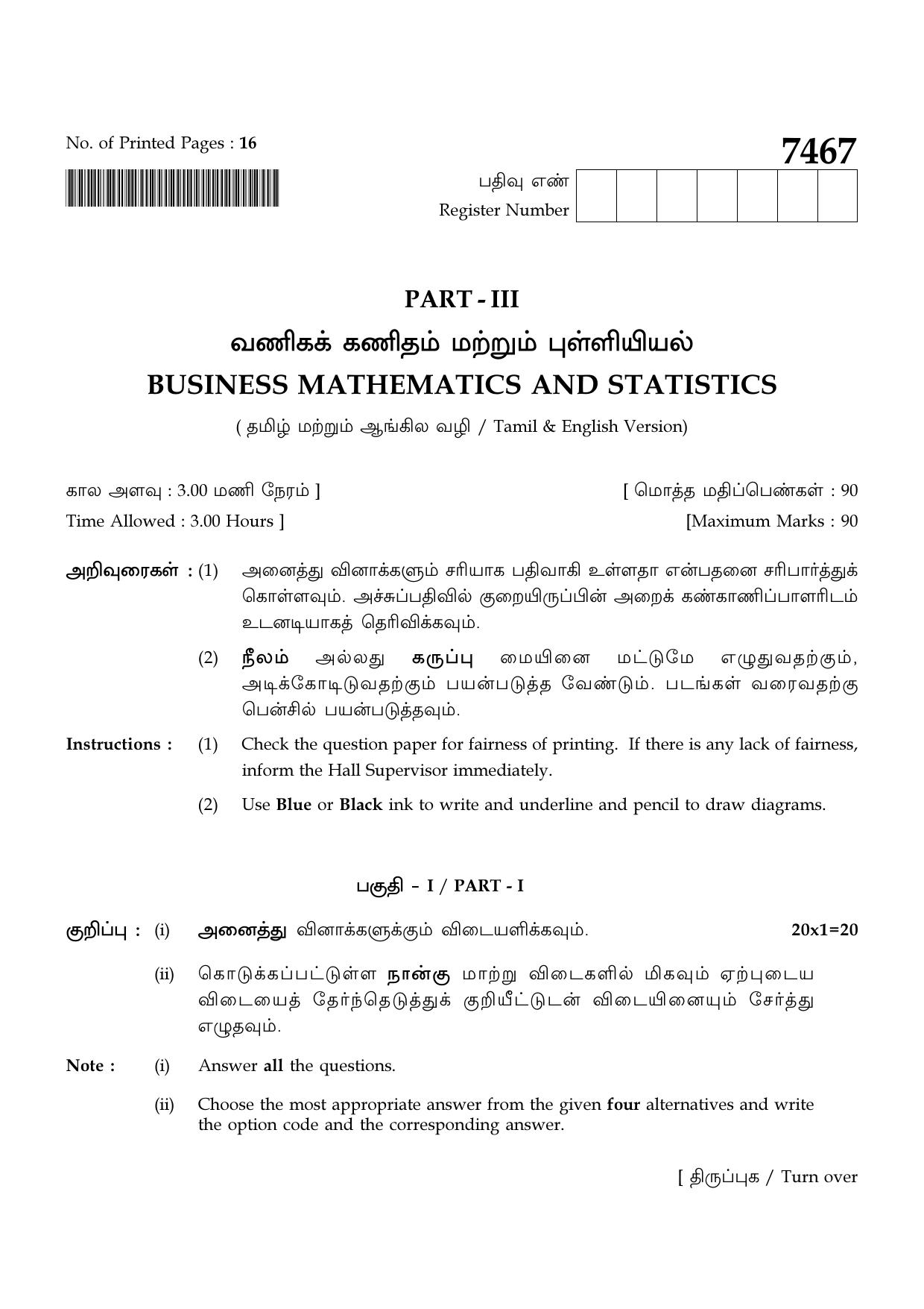 TN Class 12 2024 Question Papers (All Subjects) - Page 260
