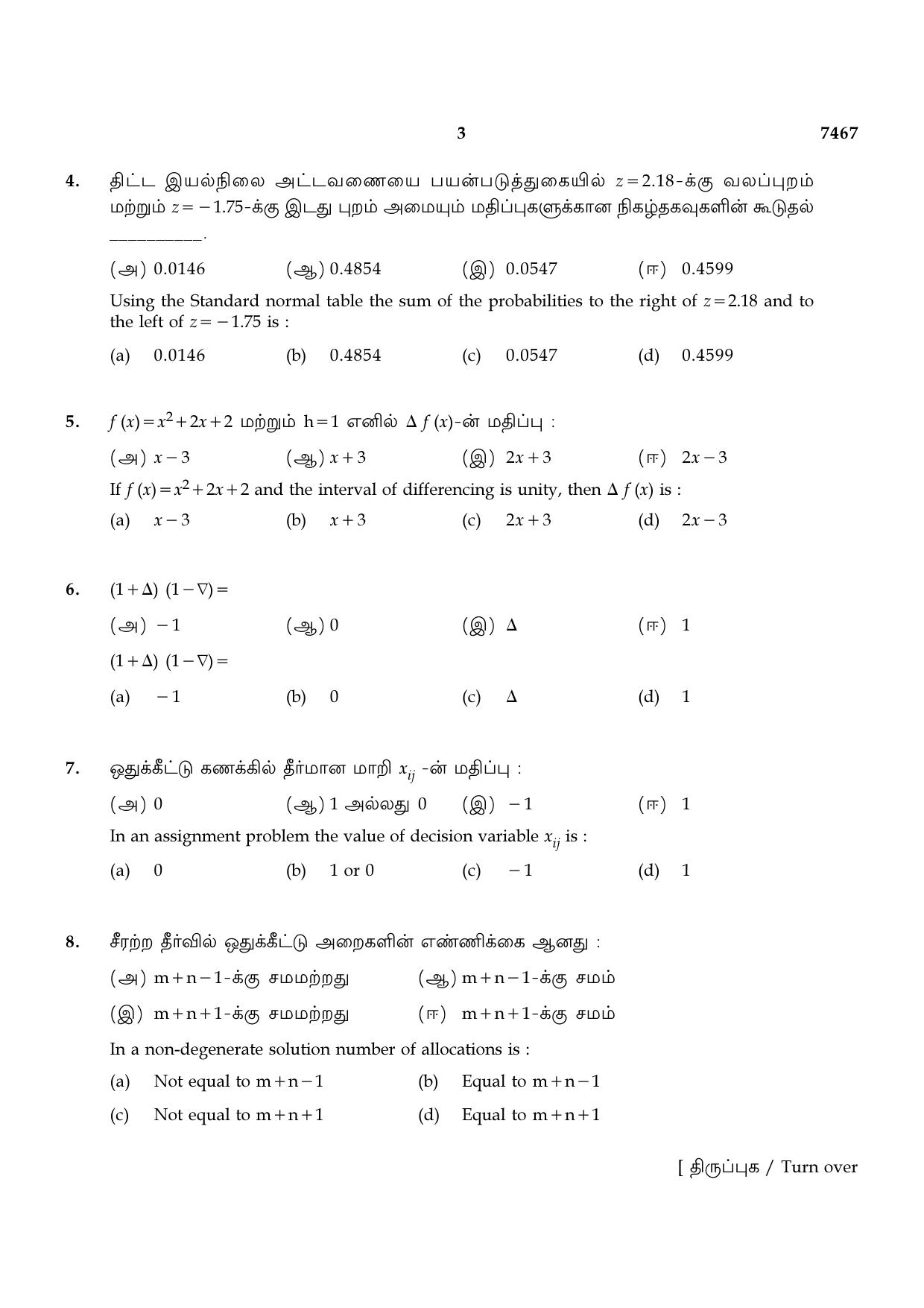 TN Class 12 2024 Question Papers (All Subjects) - Page 262
