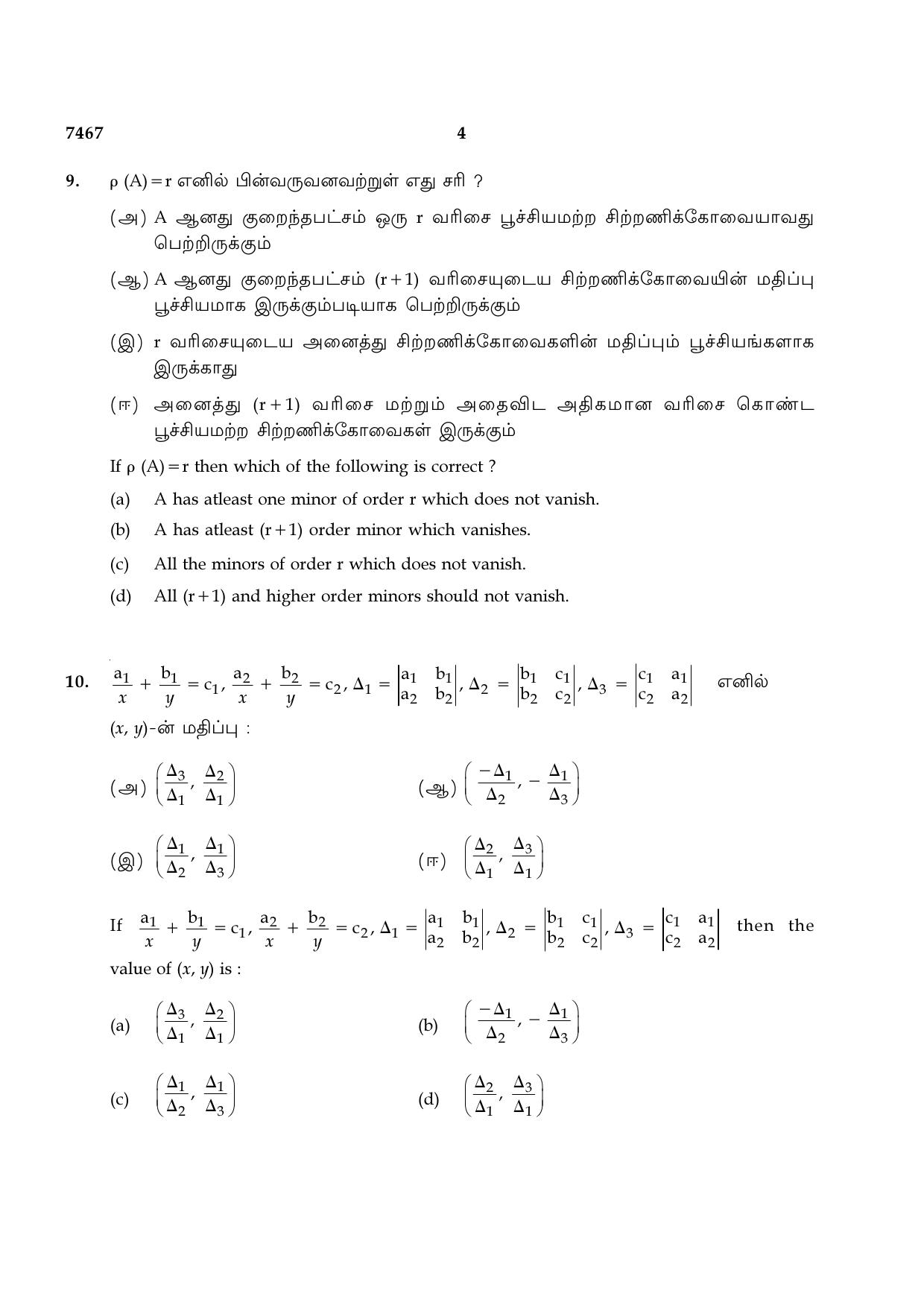 TN Class 12 2024 Question Papers (All Subjects) - Page 263