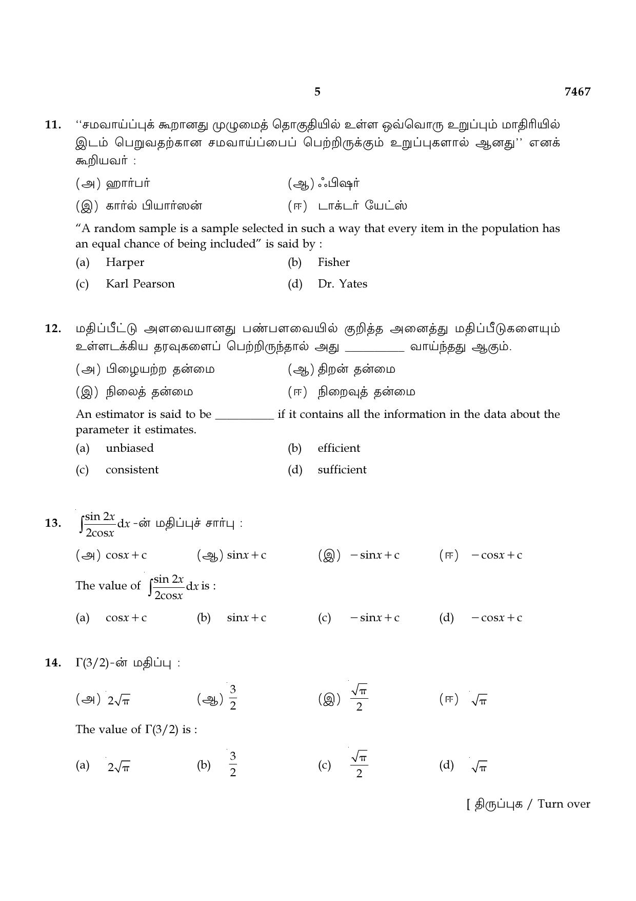 TN Class 12 2024 Question Papers (All Subjects) - Page 264