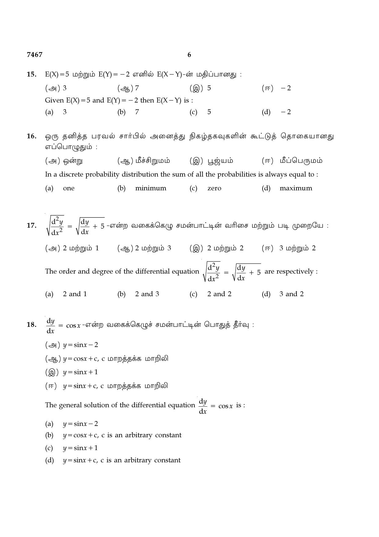 TN Class 12 2024 Question Papers (All Subjects) - Page 265
