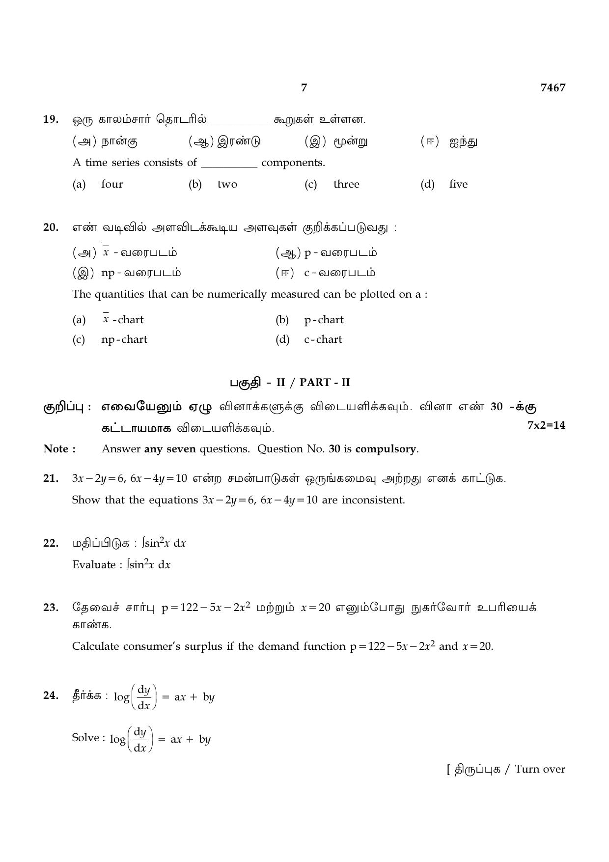 TN Class 12 2024 Question Papers (All Subjects) - Page 266