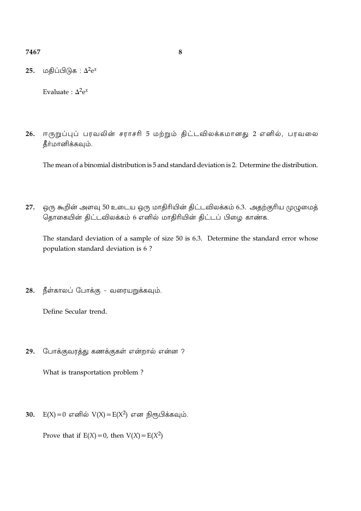 TN Class 12 2024 Question Papers (All Subjects) - Page 267