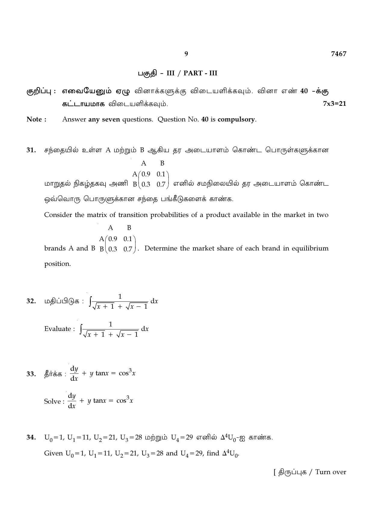 TN Class 12 2024 Question Papers (All Subjects) - Page 268