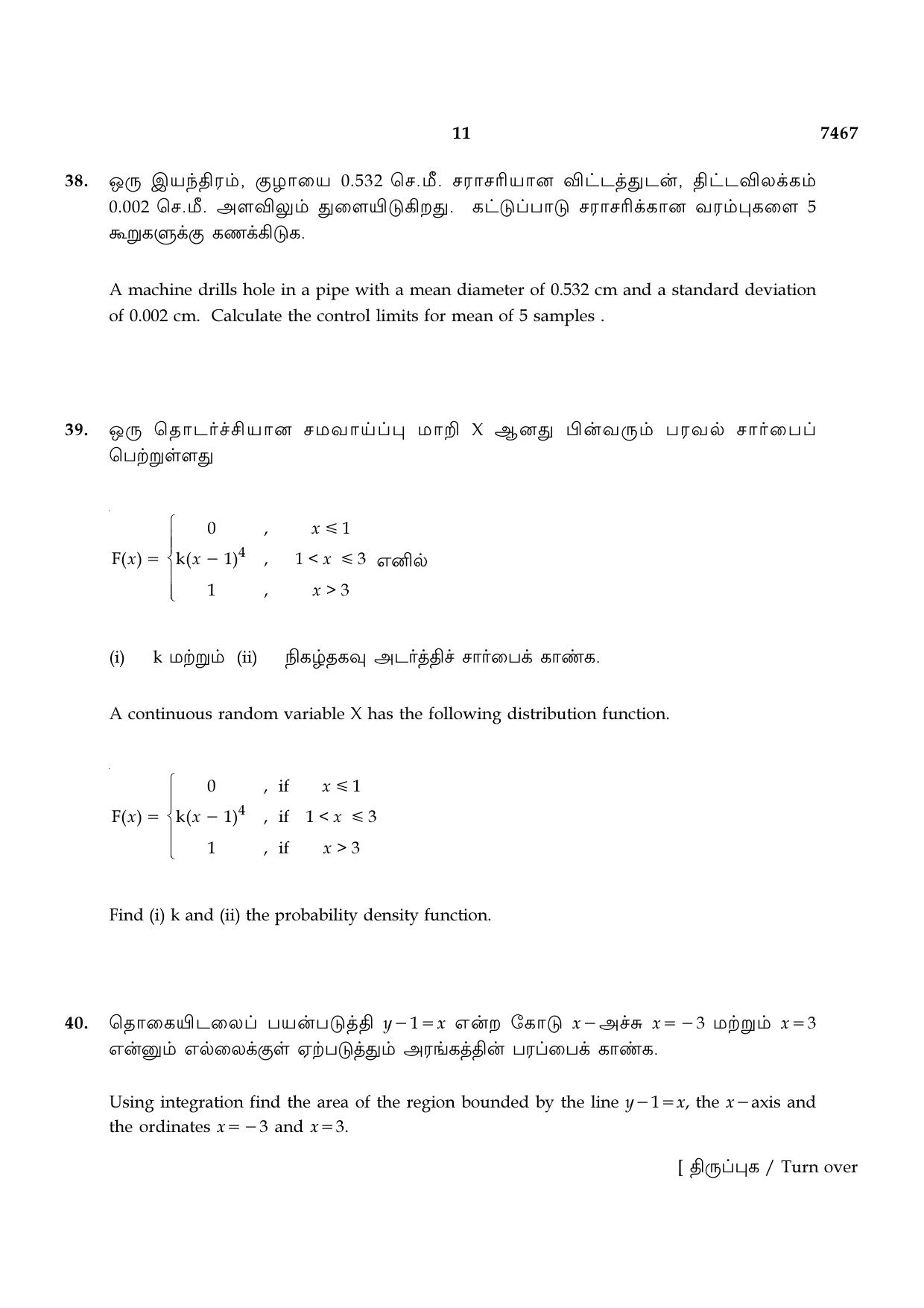 TN Class 12 2024 Question Papers (All Subjects) - Page 270