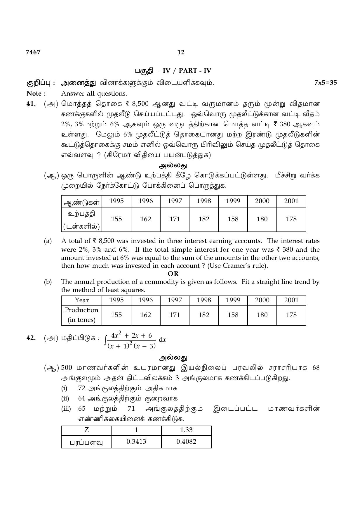 TN Class 12 2024 Question Papers (All Subjects) - Page 271
