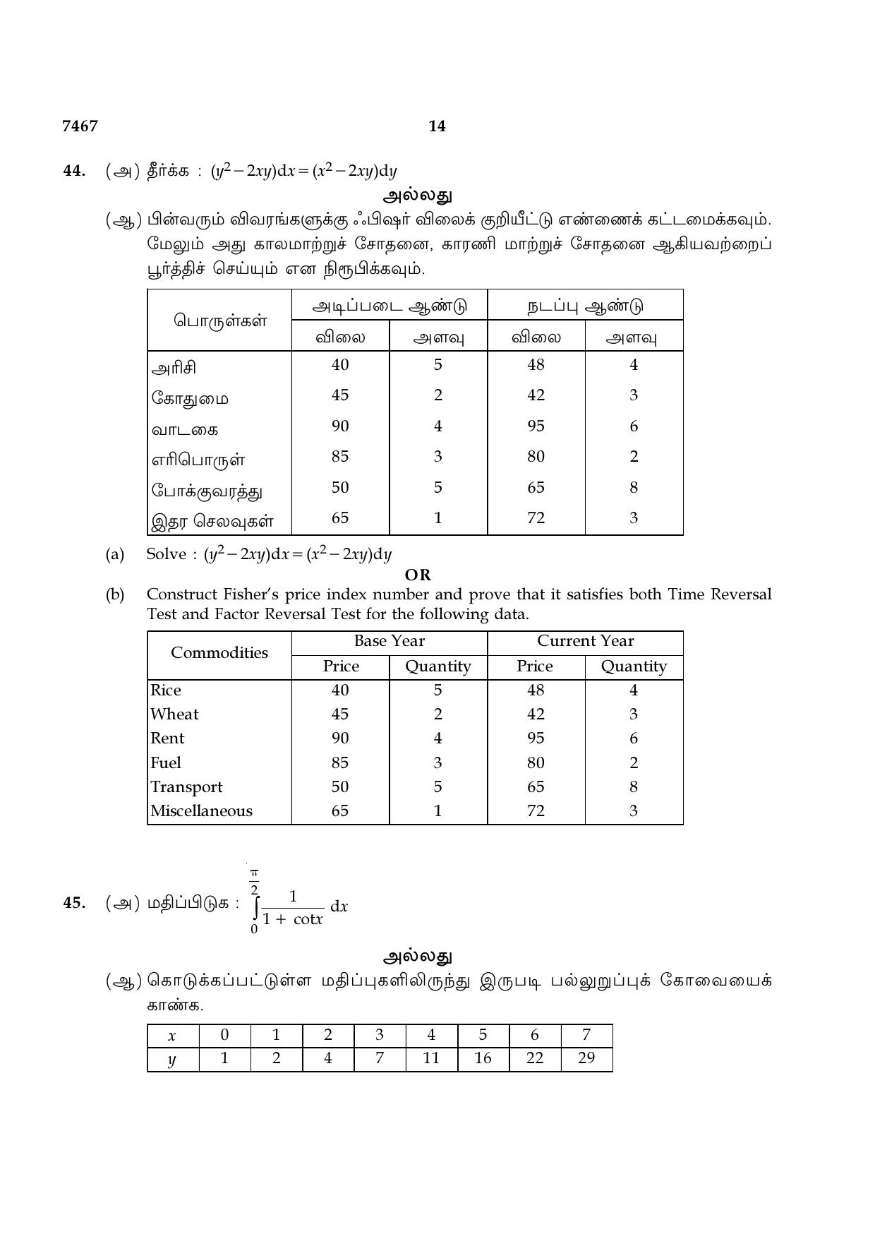 TN Class 12 2024 Question Papers (All Subjects) - Page 273