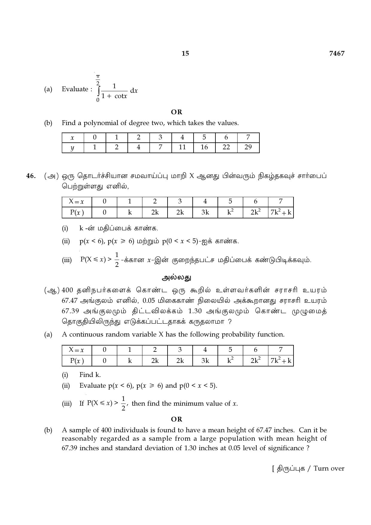 TN Class 12 2024 Question Papers (All Subjects) - Page 274