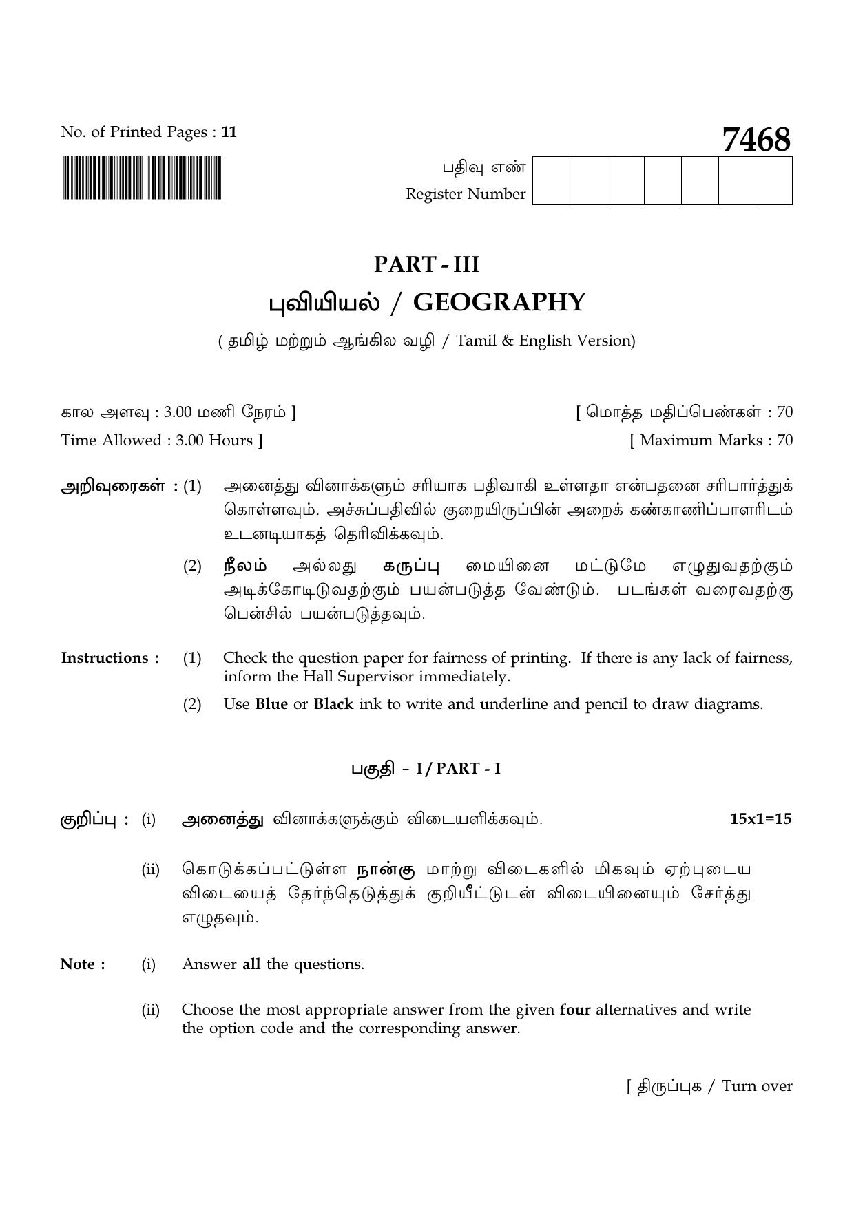 TN Class 12 2024 Question Papers (All Subjects) - Page 276