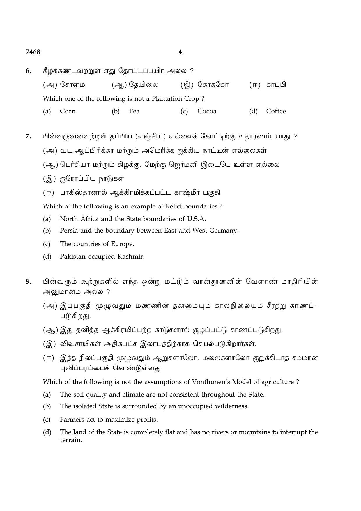 TN Class 12 2024 Question Papers (All Subjects) - Page 279