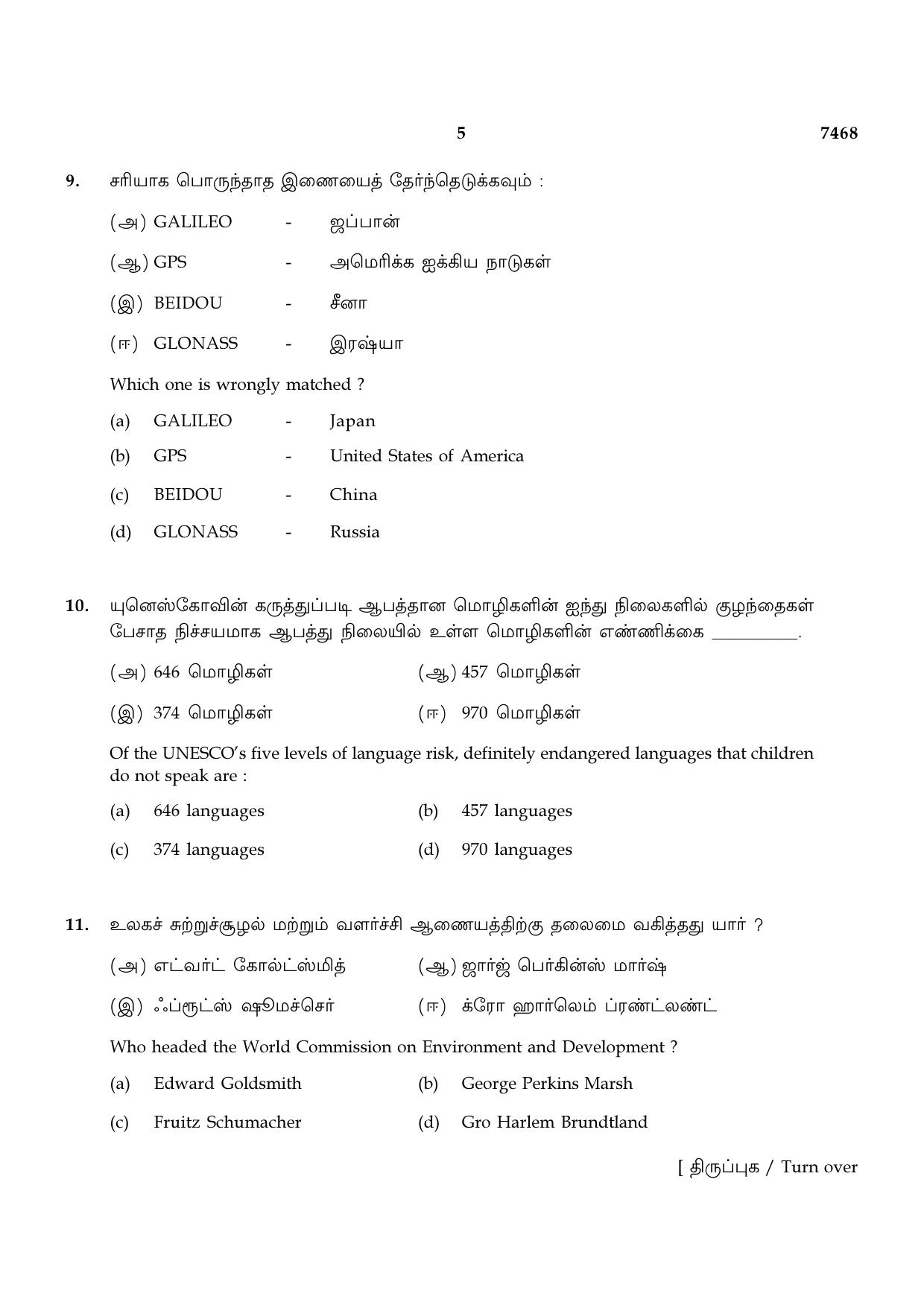 TN Class 12 2024 Question Papers (All Subjects) - Page 280
