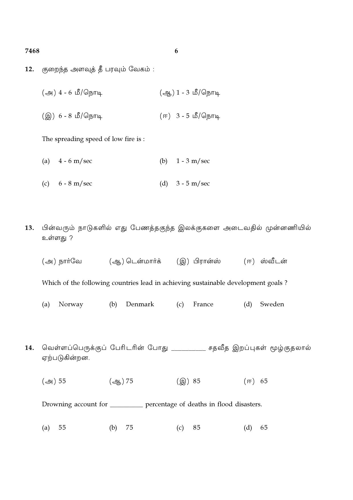 TN Class 12 2024 Question Papers (All Subjects) - Page 281