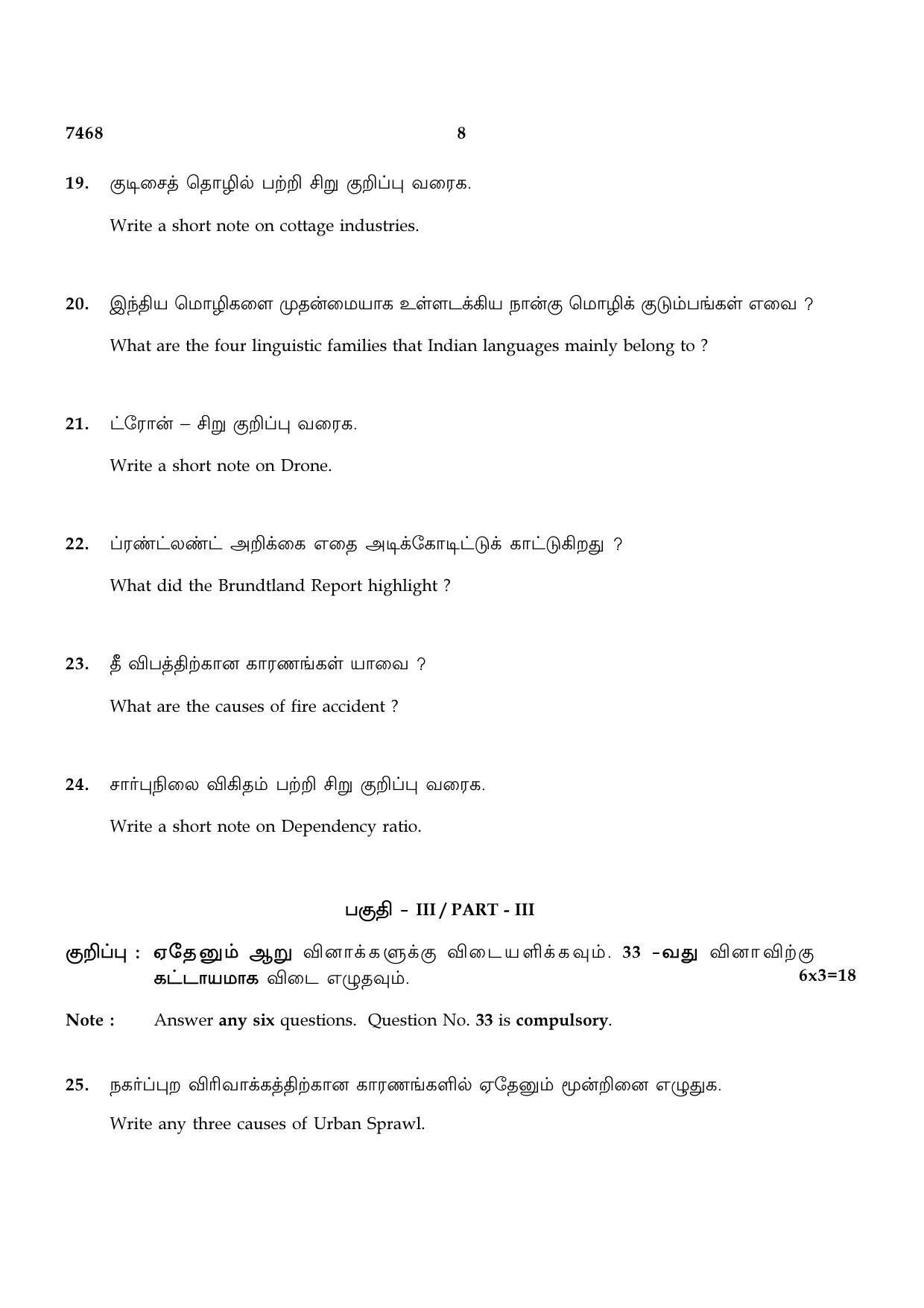 TN Class 12 2024 Question Papers (All Subjects) - Page 283