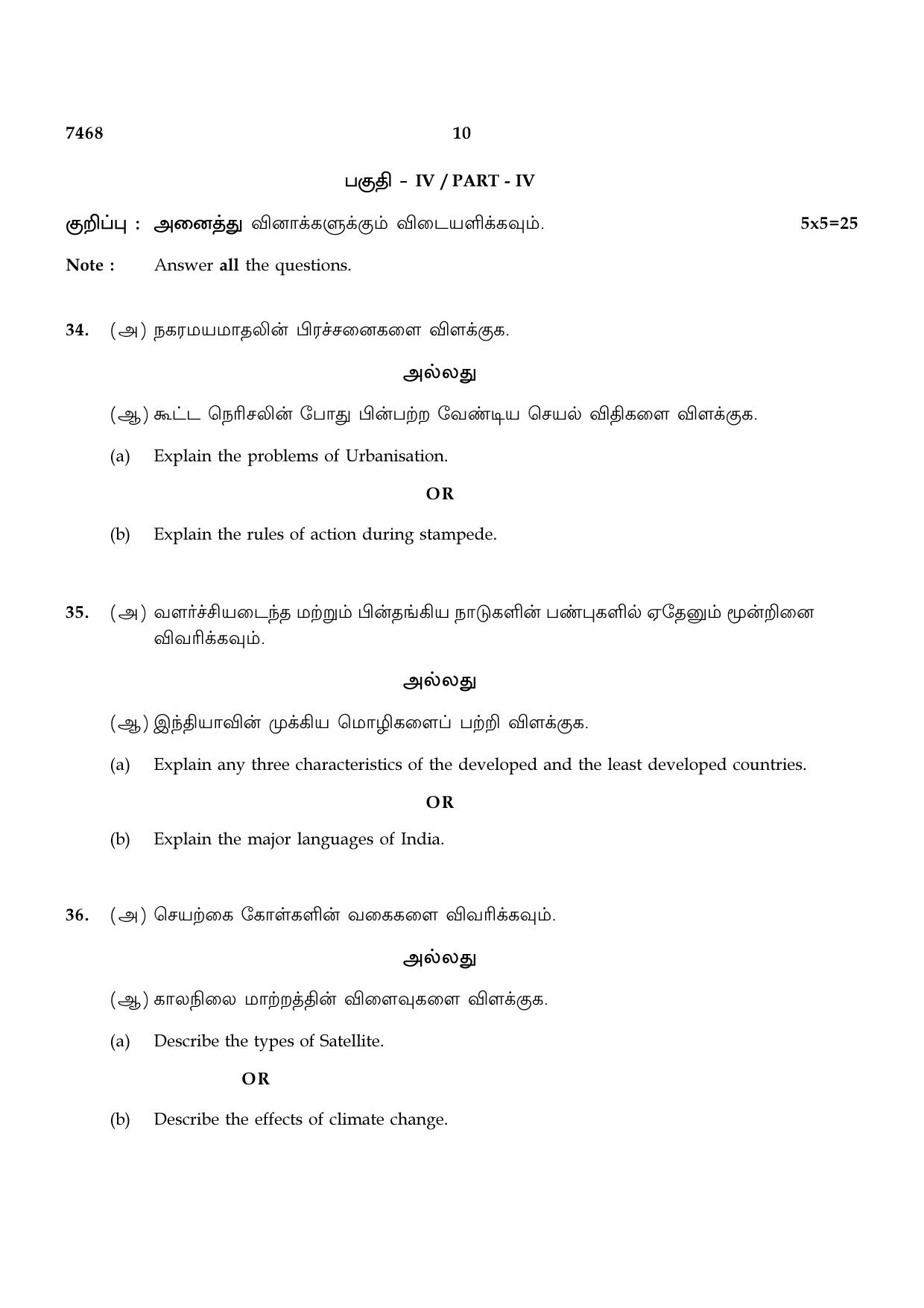 TN Class 12 2024 Question Papers (All Subjects) - Page 285