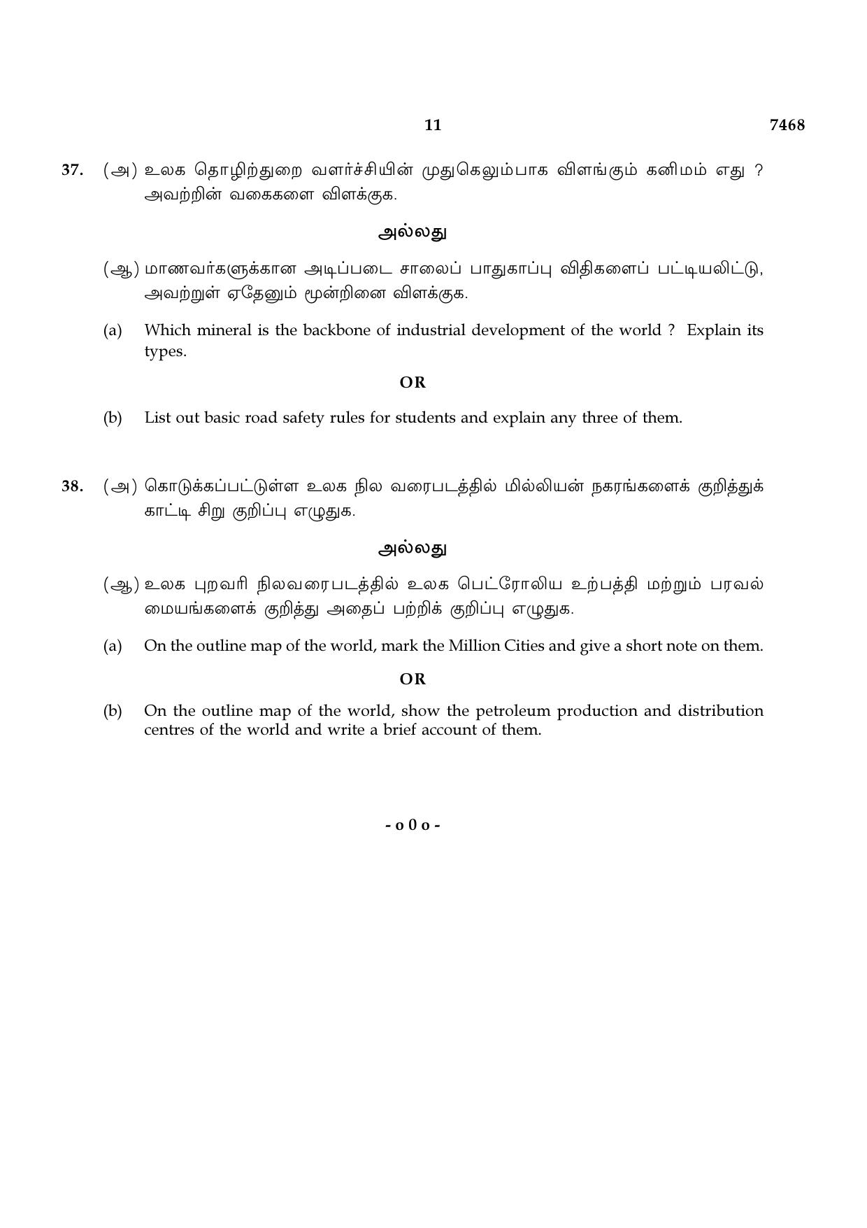TN Class 12 2024 Question Papers (All Subjects) - Page 286
