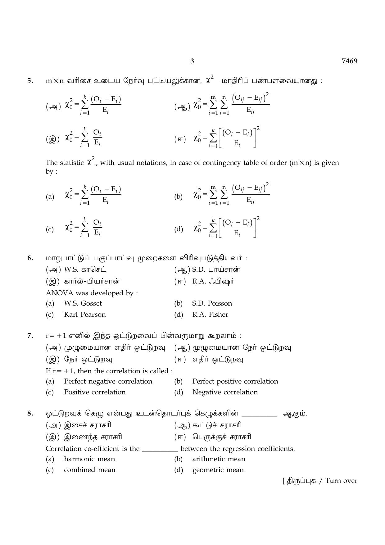 TN Class 12 2024 Question Papers (All Subjects) - Page 290