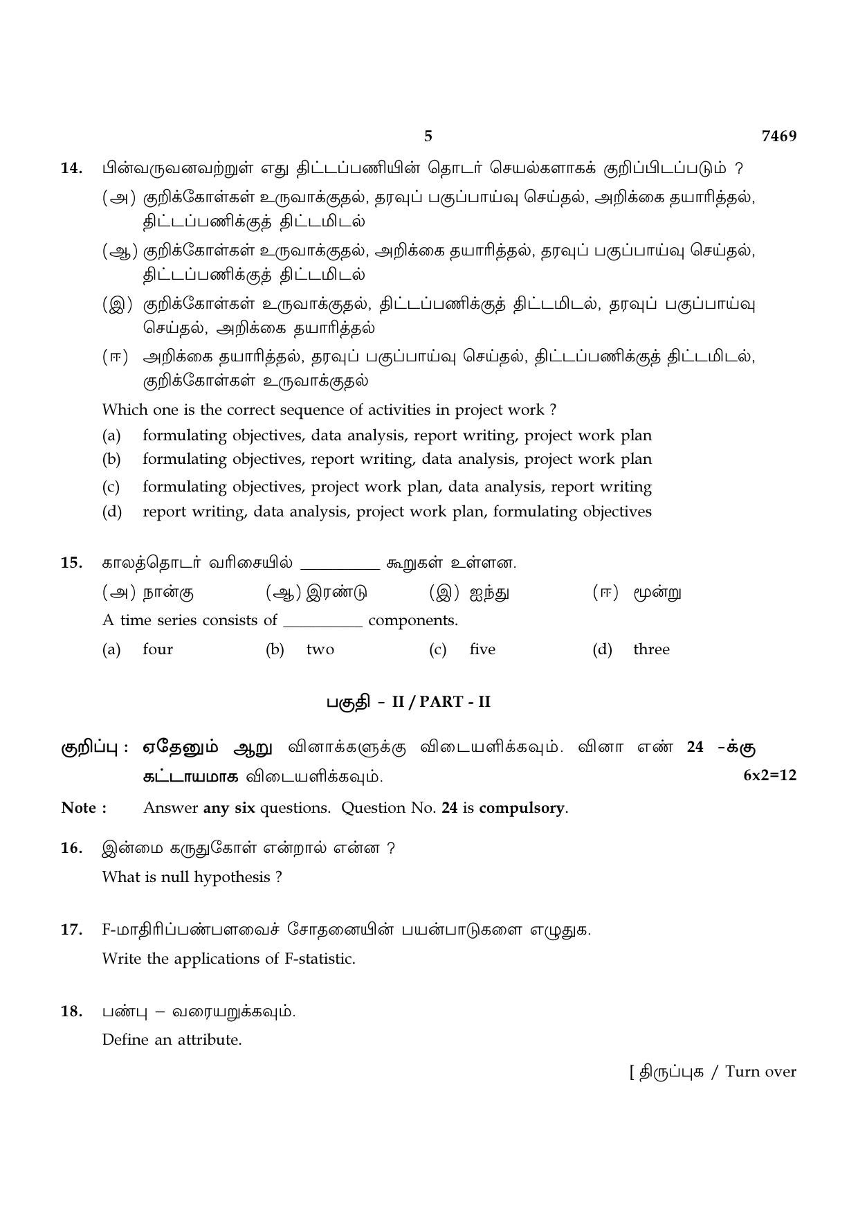 TN Class 12 2024 Question Papers (All Subjects) - Page 292