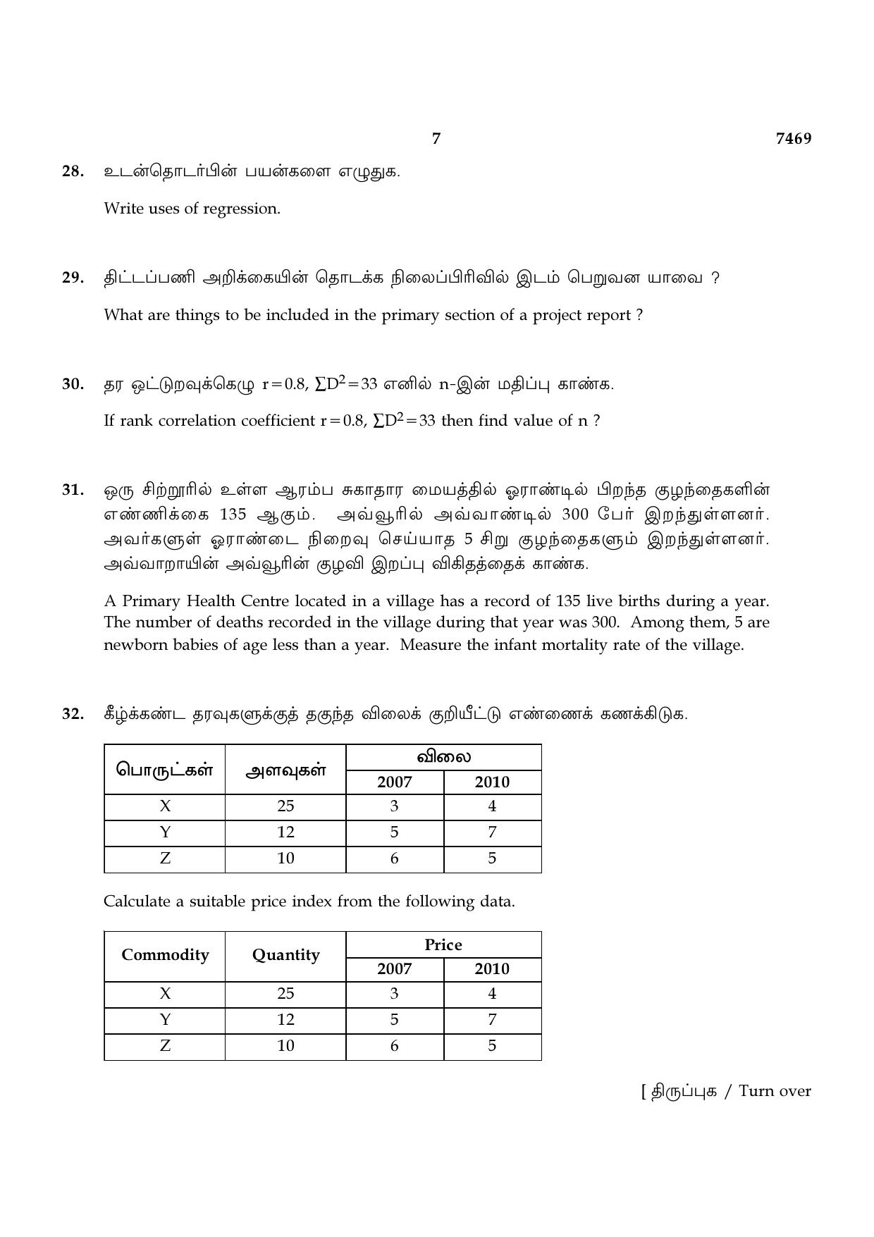 TN Class 12 2024 Question Papers (All Subjects) - Page 294