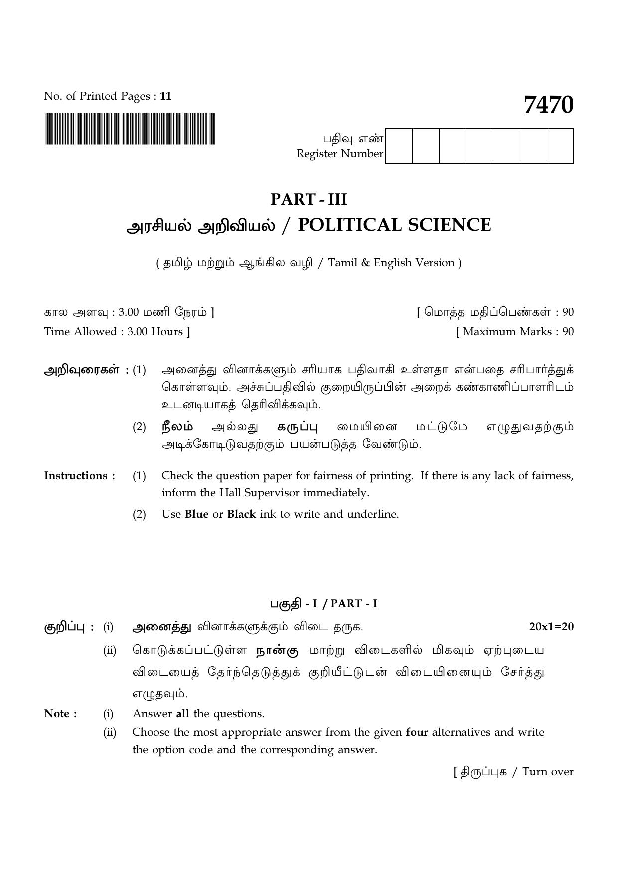 TN Class 12 2024 Question Papers (All Subjects) - Page 300
