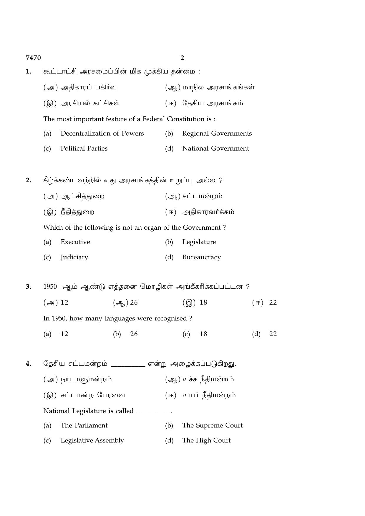 TN Class 12 2024 Question Papers (All Subjects) - Page 301