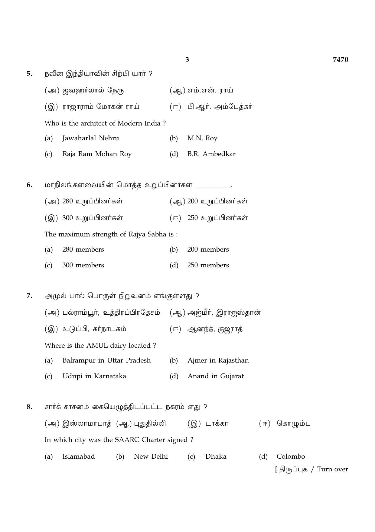 TN Class 12 2024 Question Papers (All Subjects) - Page 302