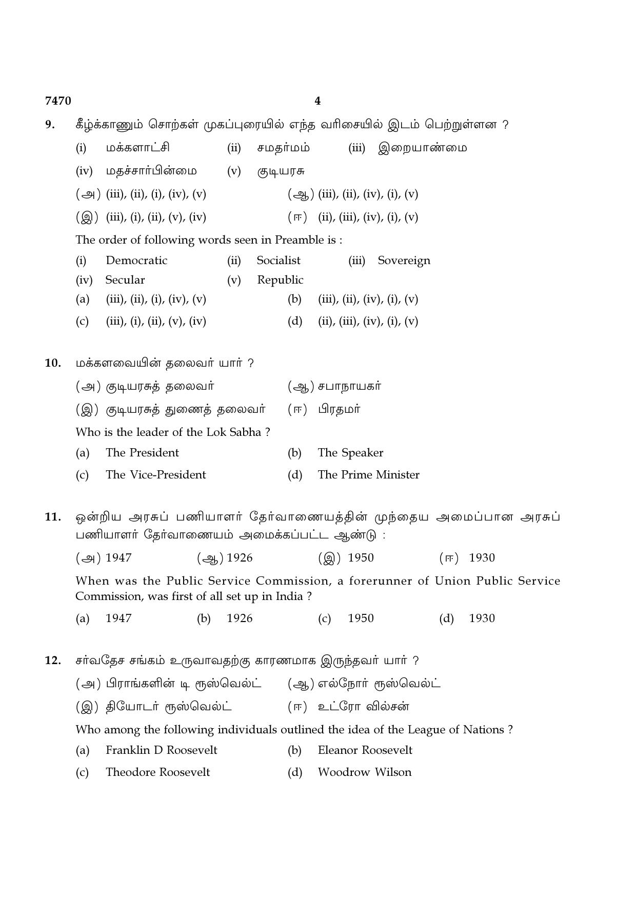 TN Class 12 2024 Question Papers (All Subjects) - Page 303