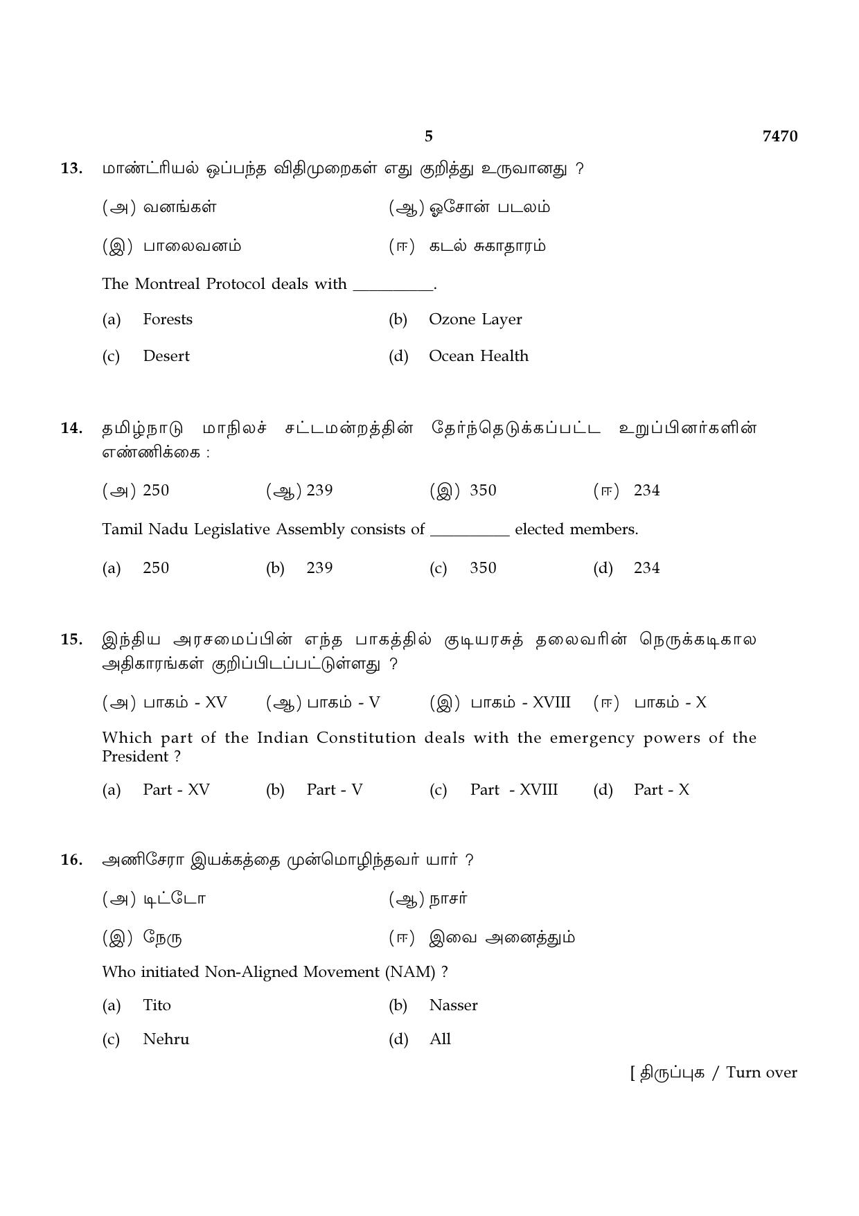 TN Class 12 2024 Question Papers (All Subjects) - Page 304