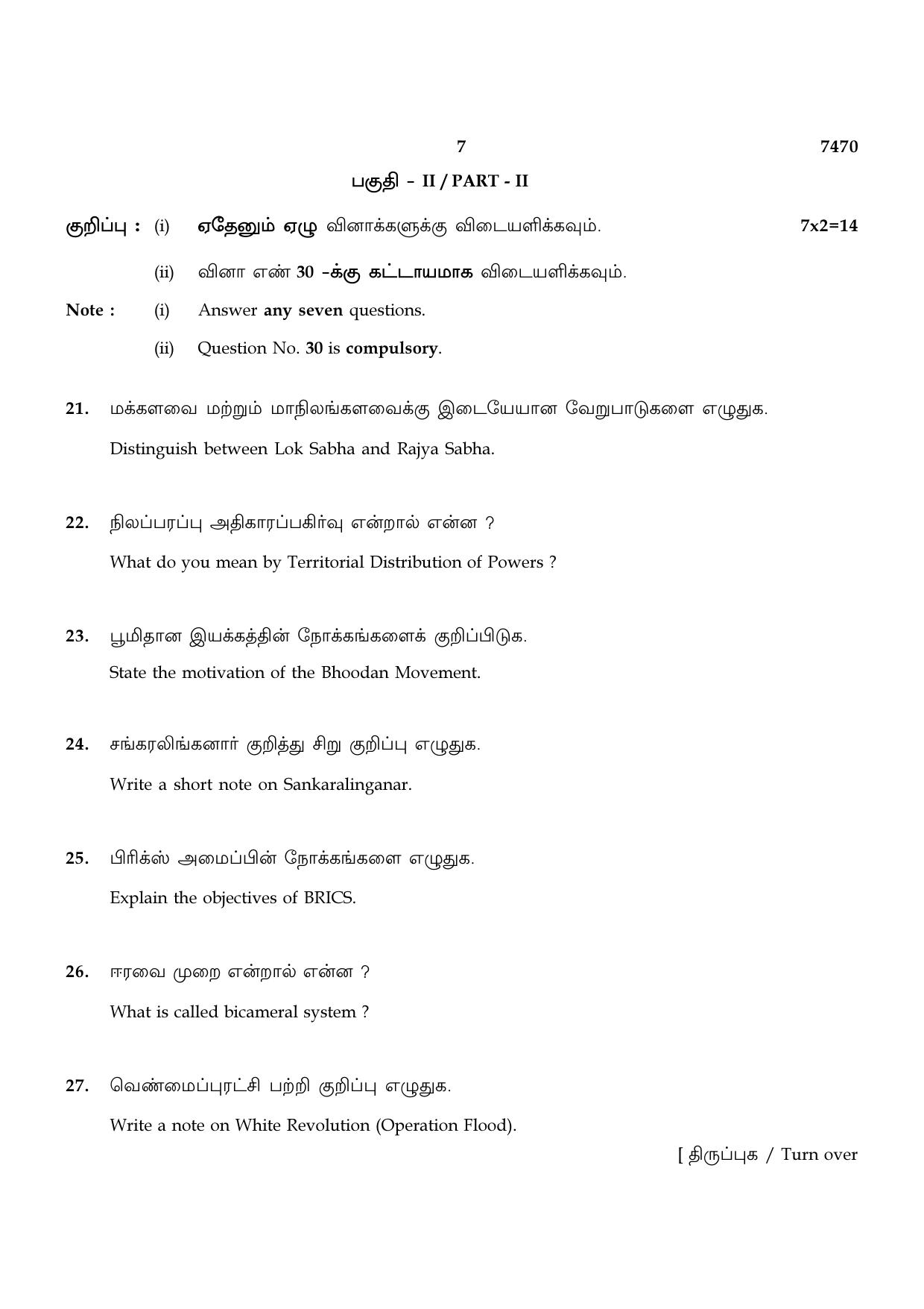 TN Class 12 2024 Question Papers (All Subjects) - Page 306