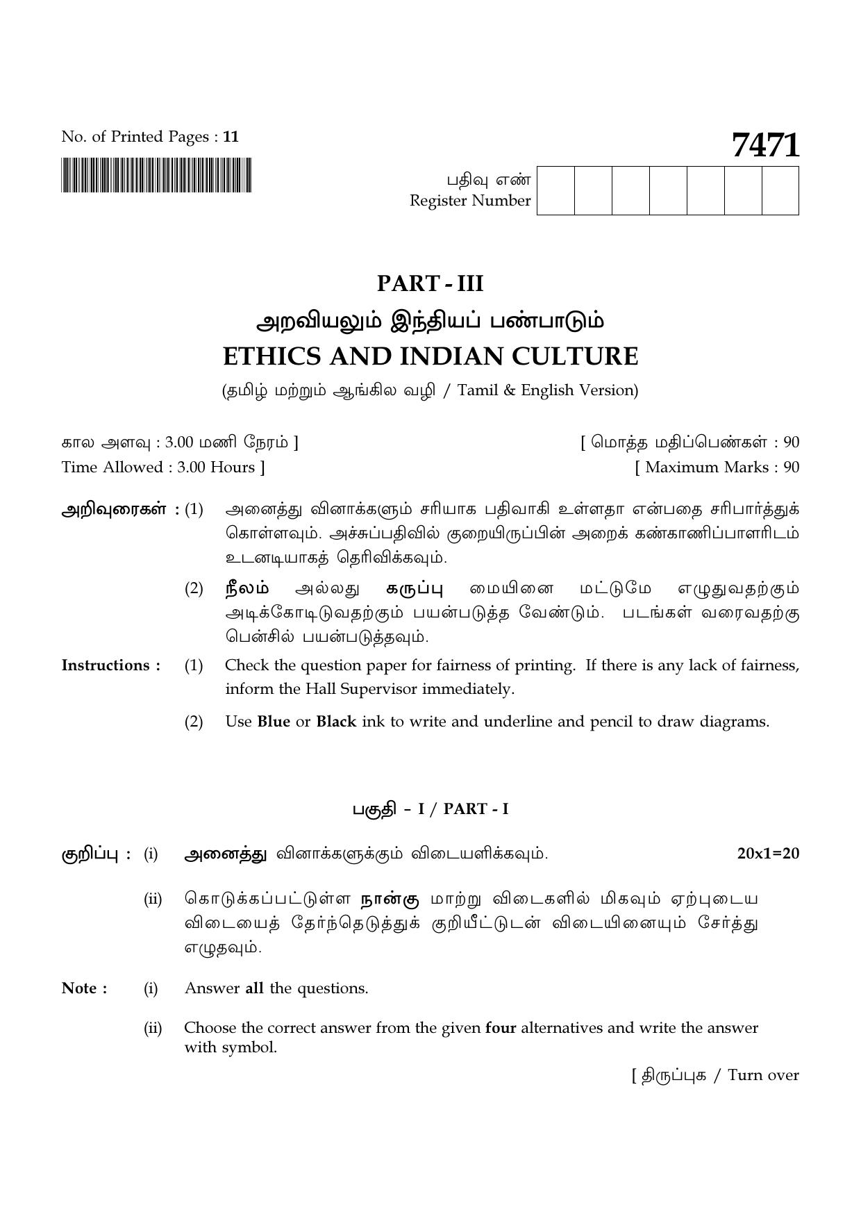 TN Class 12 2024 Question Papers (All Subjects) - Page 311