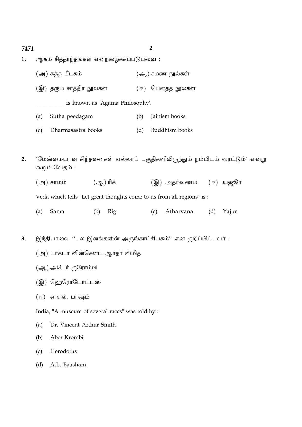 TN Class 12 2024 Question Papers (All Subjects) - Page 312