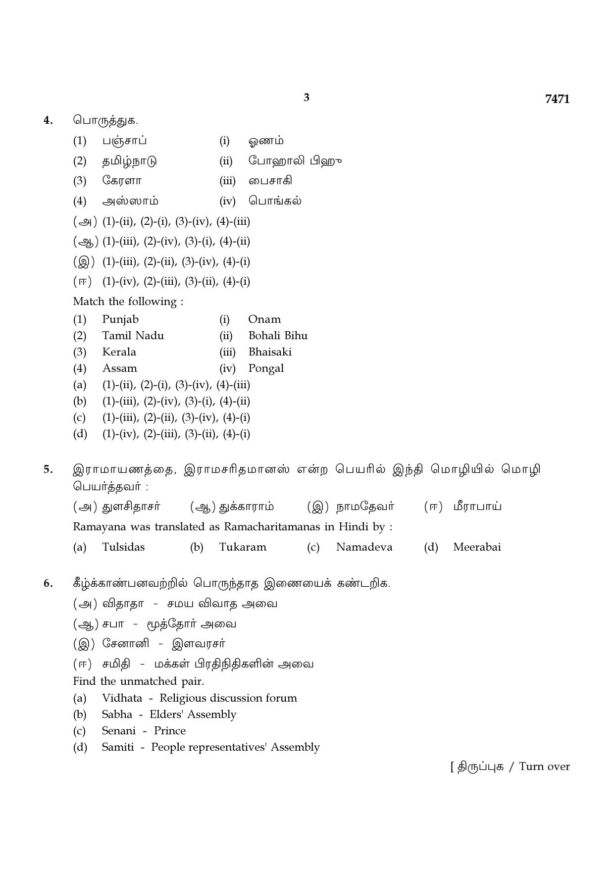 TN Class 12 2024 Question Papers (All Subjects) - Page 313