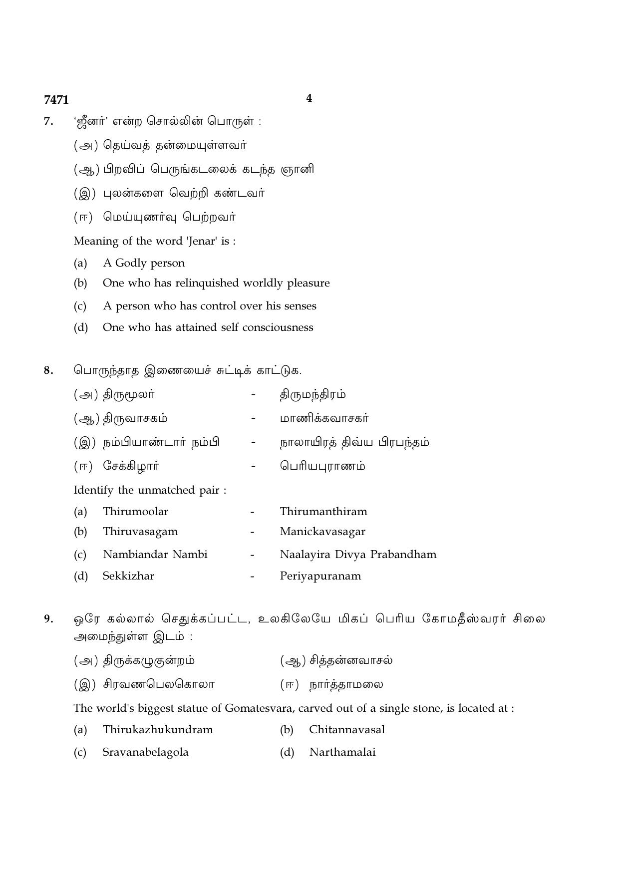 TN Class 12 2024 Question Papers (All Subjects) - Page 314