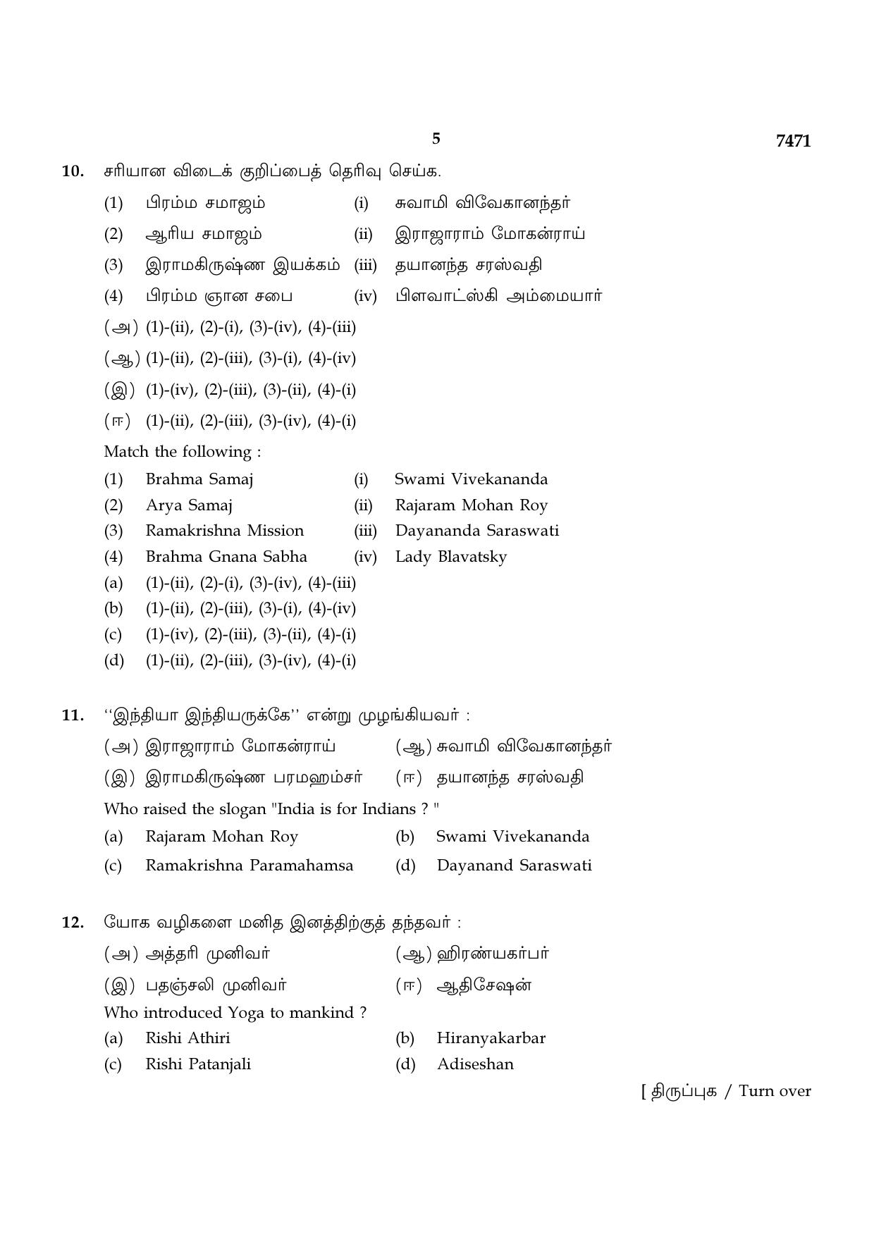 TN Class 12 2024 Question Papers (All Subjects) - Page 315